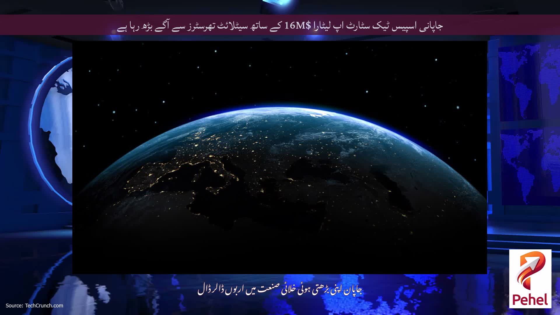 جاپانی اسپیس ٹیک سٹارٹ اپ لیٹارا $16M کے ساتھ سیٹلائٹ تھرسٹرز سے آگے بڑھ رہا ہے