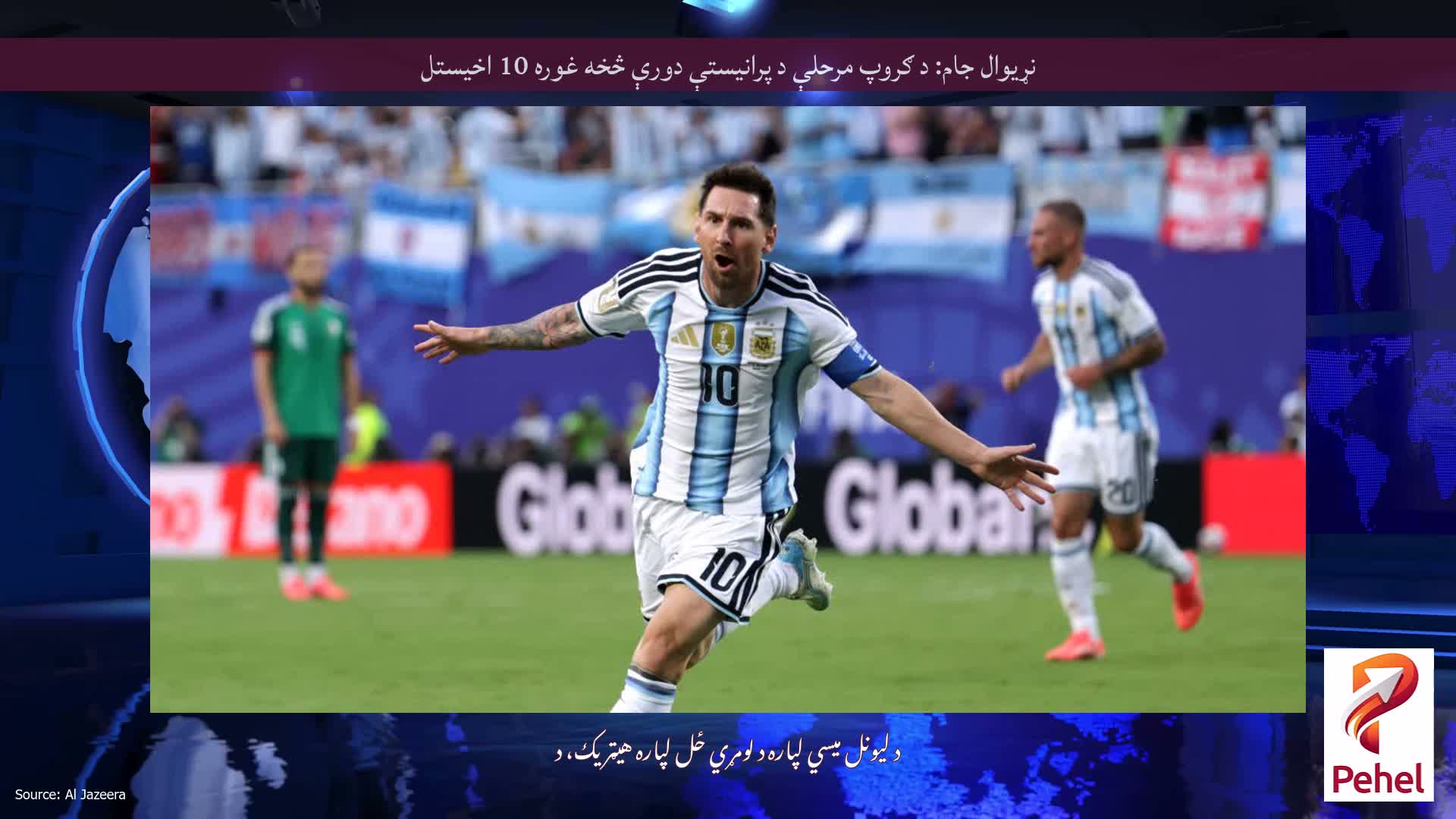 نړیوال جام: د ګروپ مرحلې د پرانیستې دورې څخه غوره 10 اخیستل