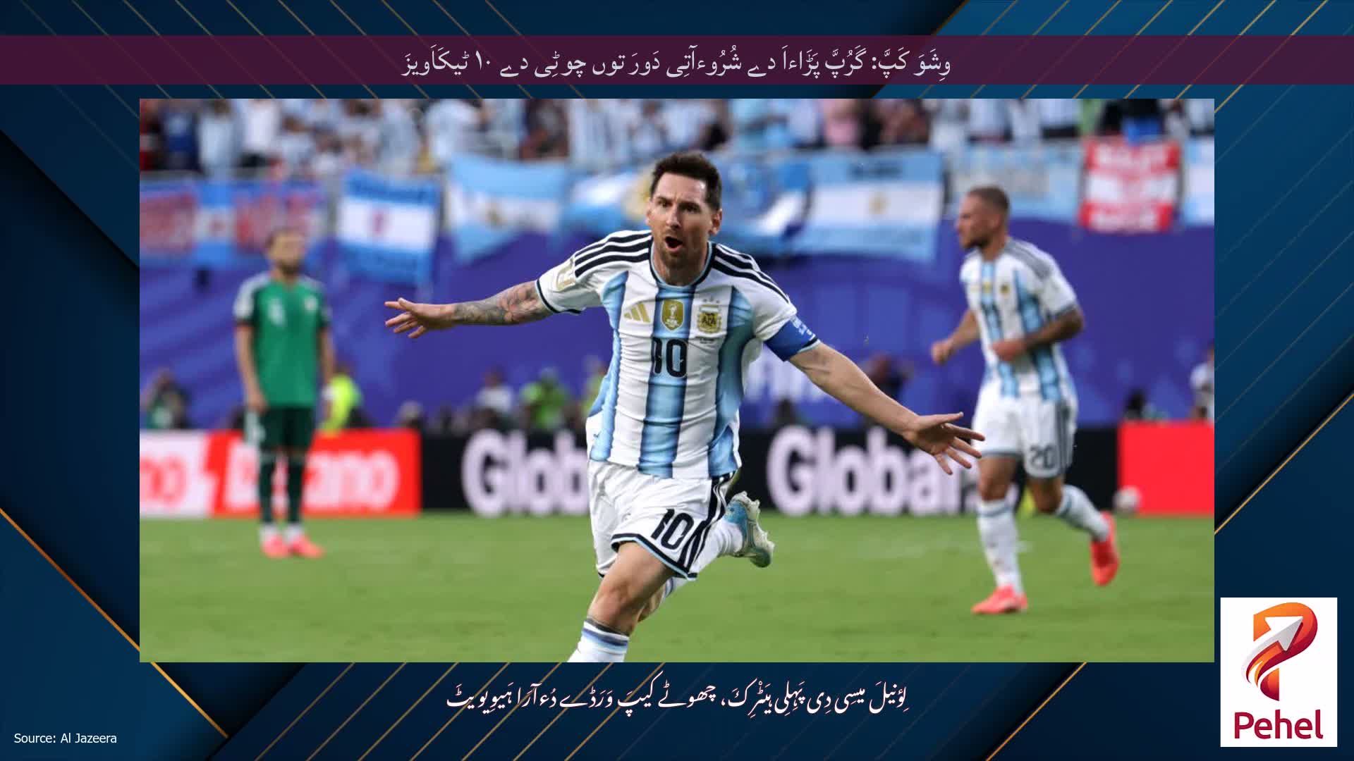 وِشَوَ کَپَّ: گَرُپَّ پَڑَاءاَ دے شُرُوءآتِی دَورَ توں چوٹِی دے ۱۰ ٹیکَاَویزَ