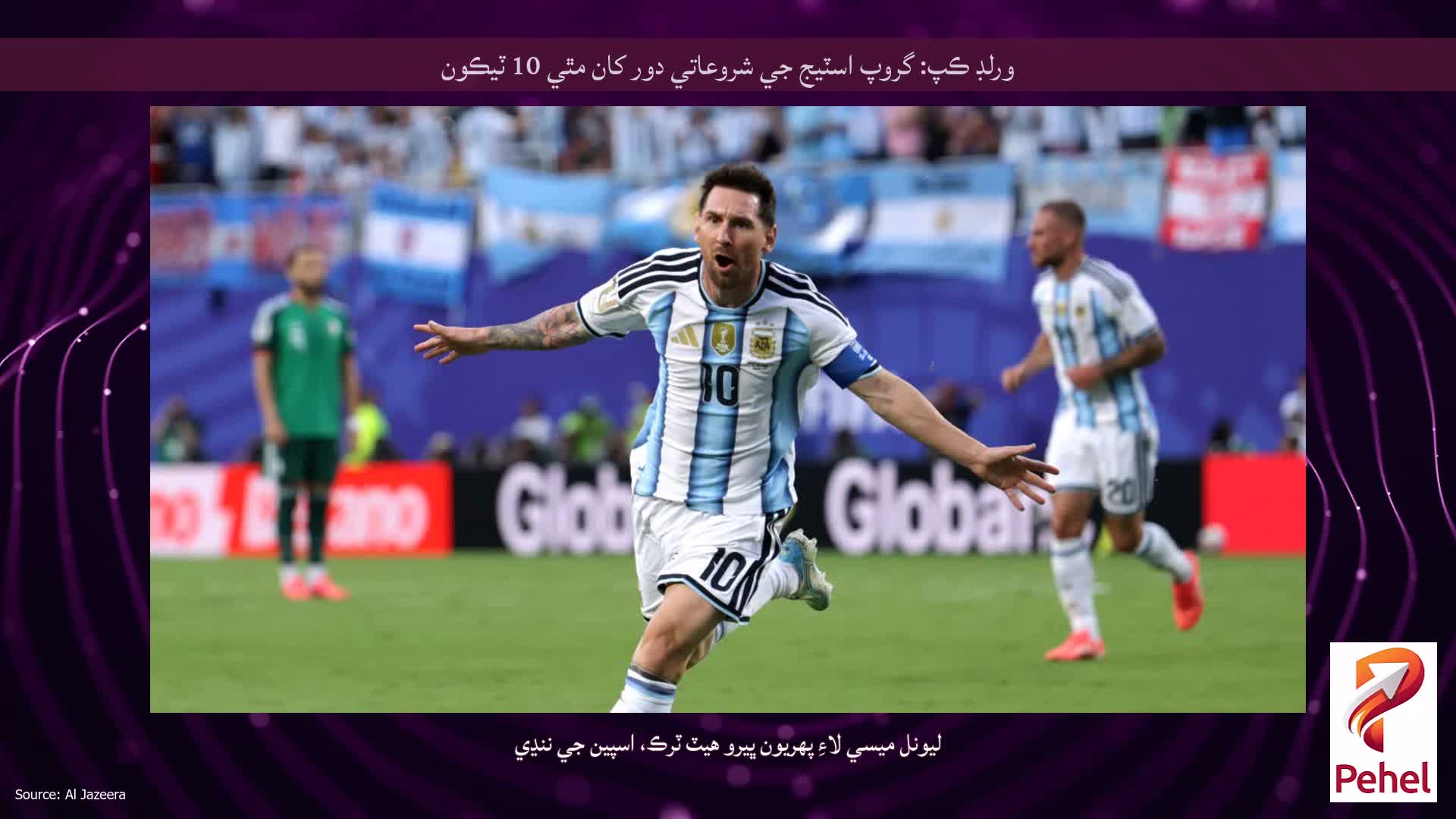 ورلڊ ڪپ: گروپ اسٽيج جي شروعاتي دور کان مٿي 10 ٽيڪون