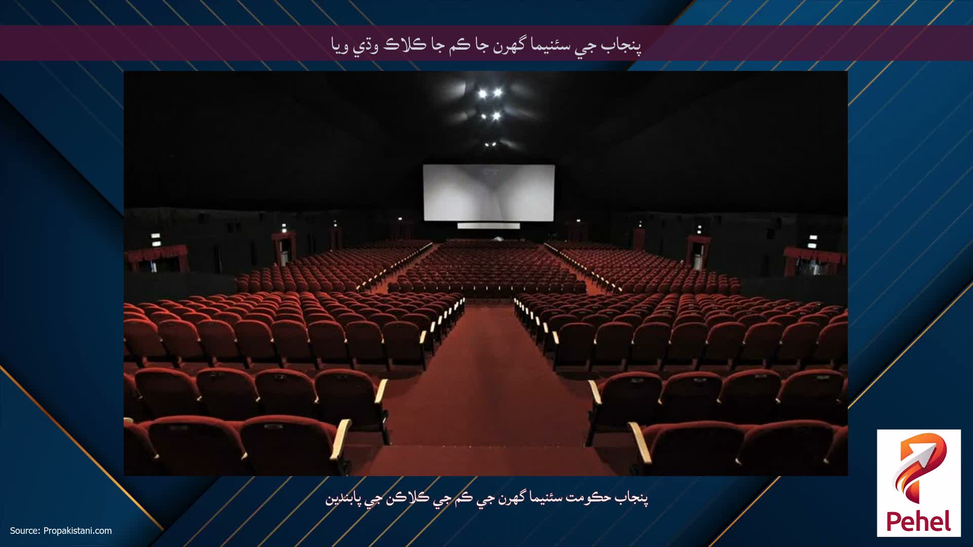 پنجاب جي سئنيما گهرن جا ڪم جا ڪلاڪ وڌي ويا