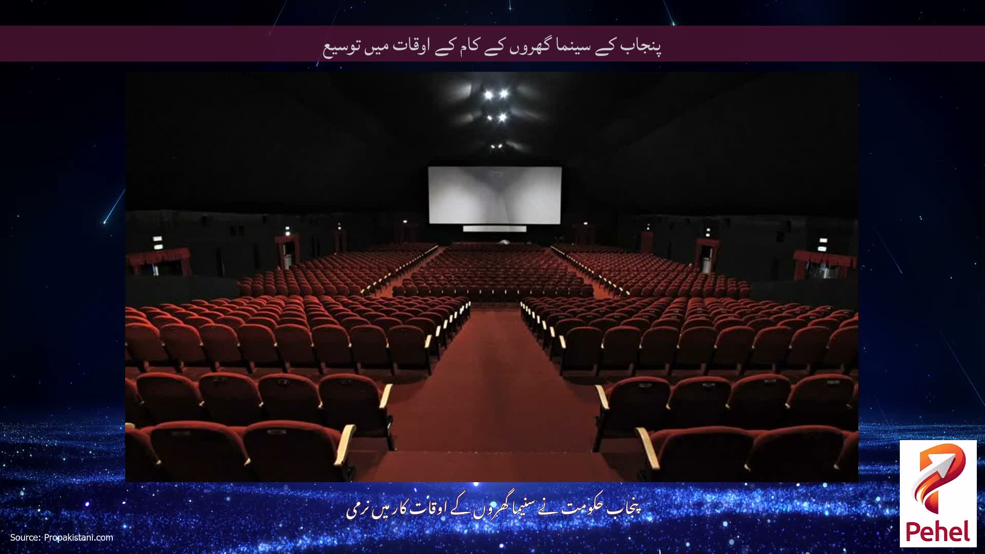 پنجاب کے سینما گھروں کے کام کے اوقات میں توسیع