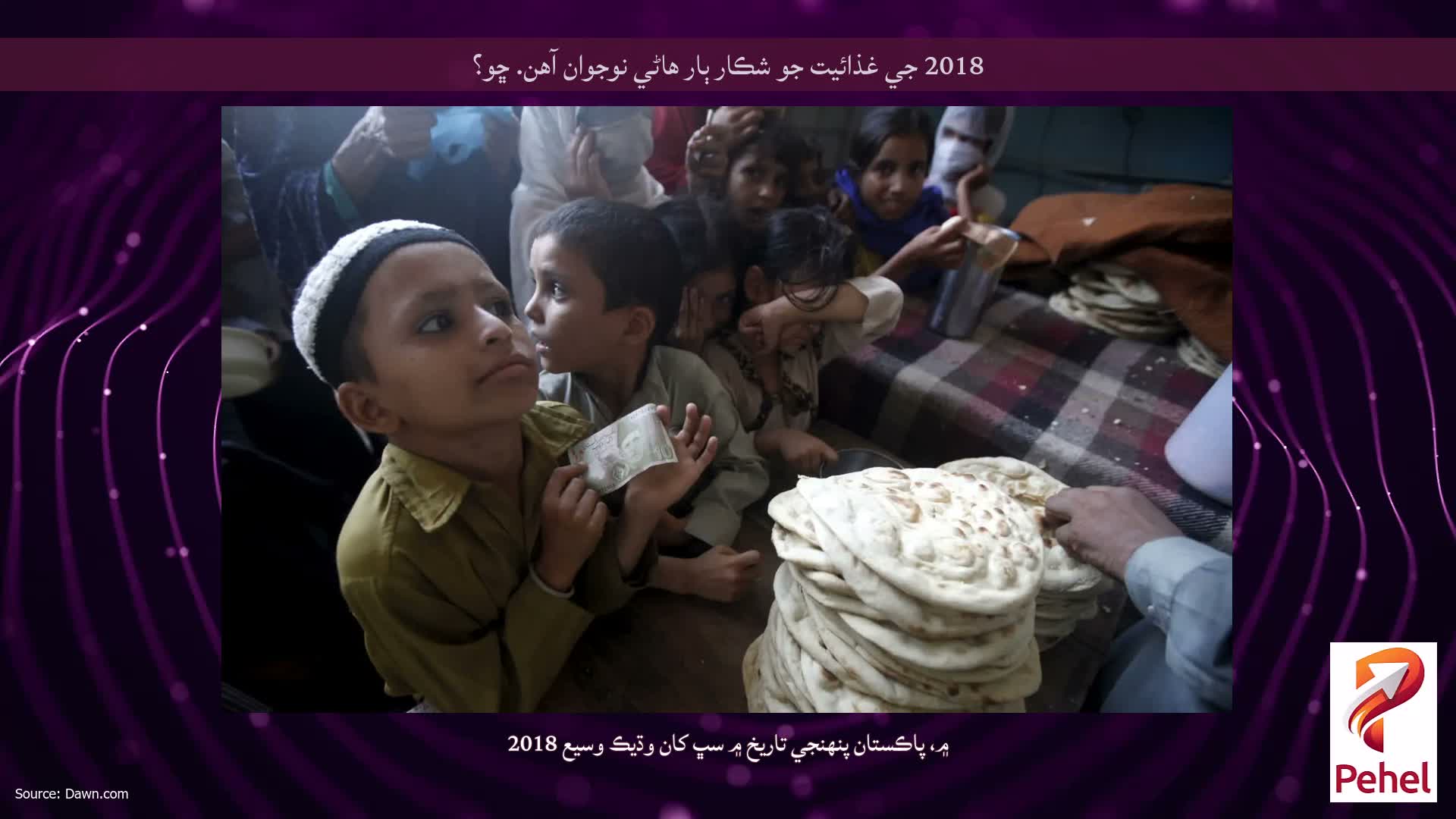 2018 جي ​​غذائيت جو شڪار ٻار هاڻي نوجوان آهن. ڇو؟