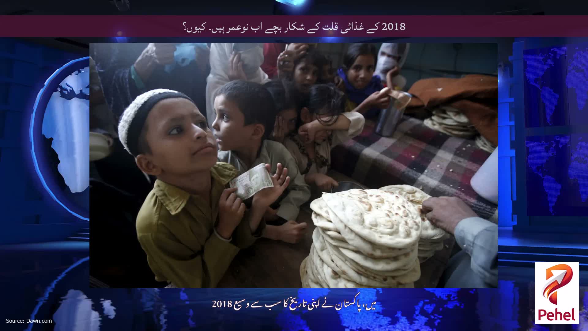 2018 کے غذائی قلت کے شکار بچے اب نوعمر ہیں۔ کیوں؟