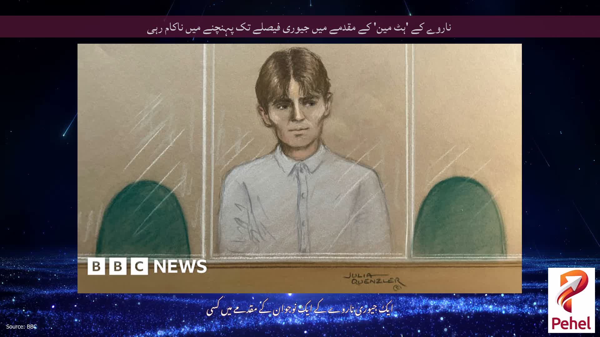 ناروے کے 'ہٹ مین' کے مقدمے میں جیوری فیصلے تک پہنچنے میں ناکام رہی