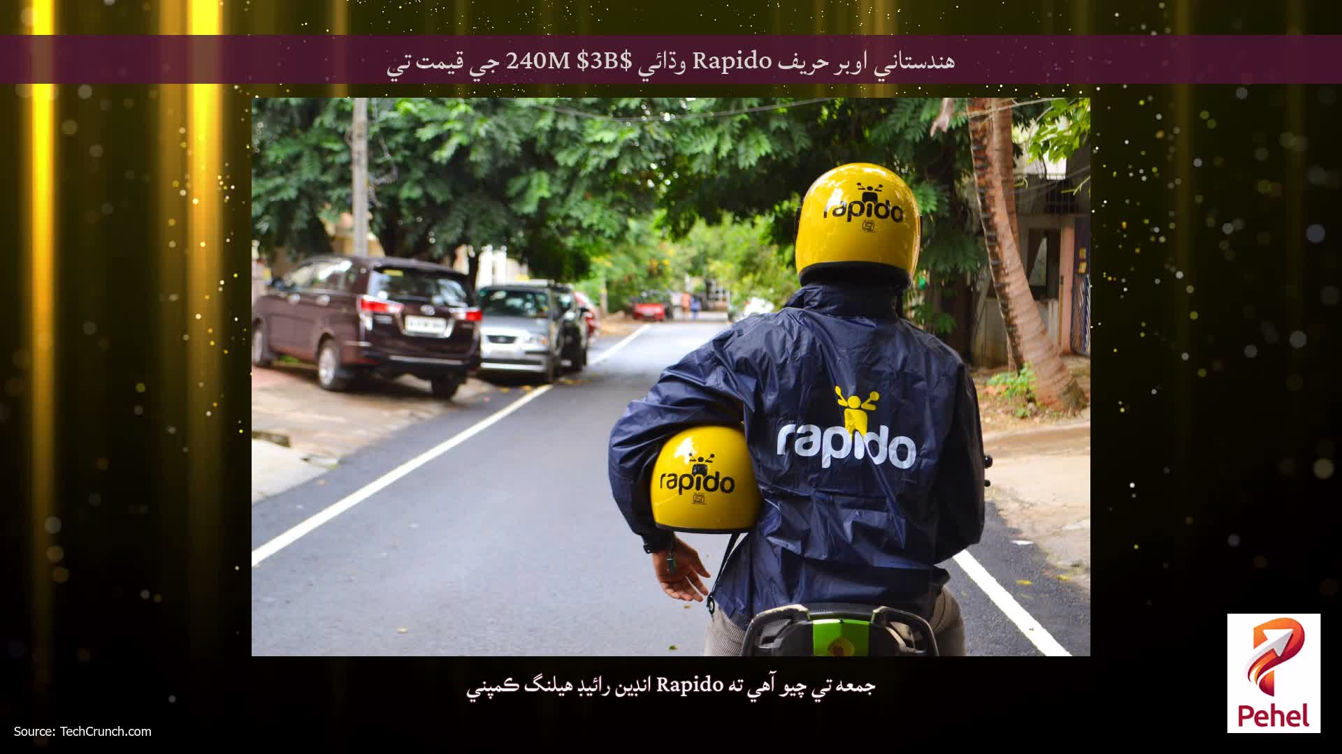 هندستاني اوبر حریف Rapido وڌائي $240M $3B جي قيمت تي
