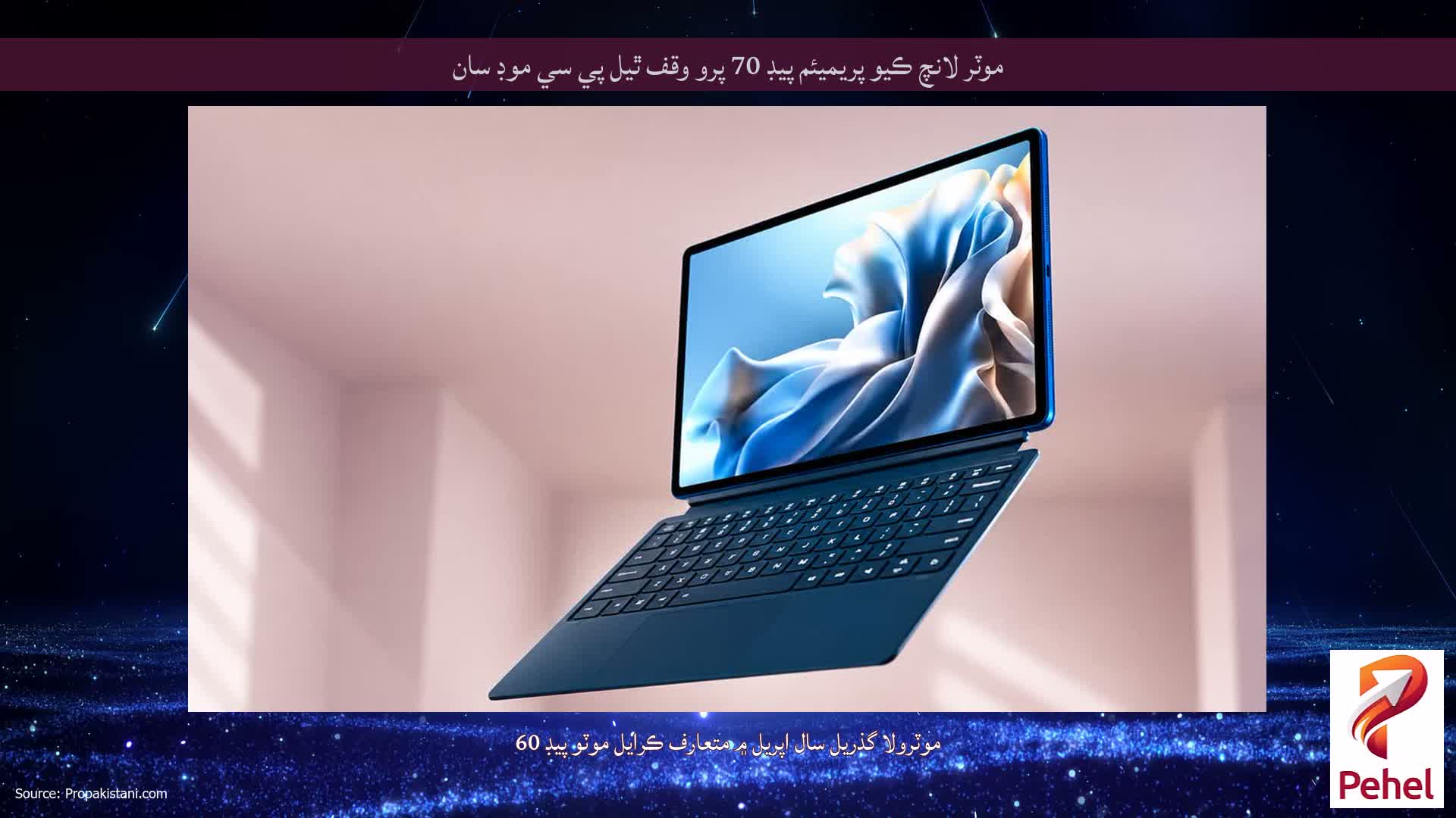 موٽر لانچ ڪيو پريميئم پيڊ 70 پرو وقف ٿيل پي سي موڊ سان
