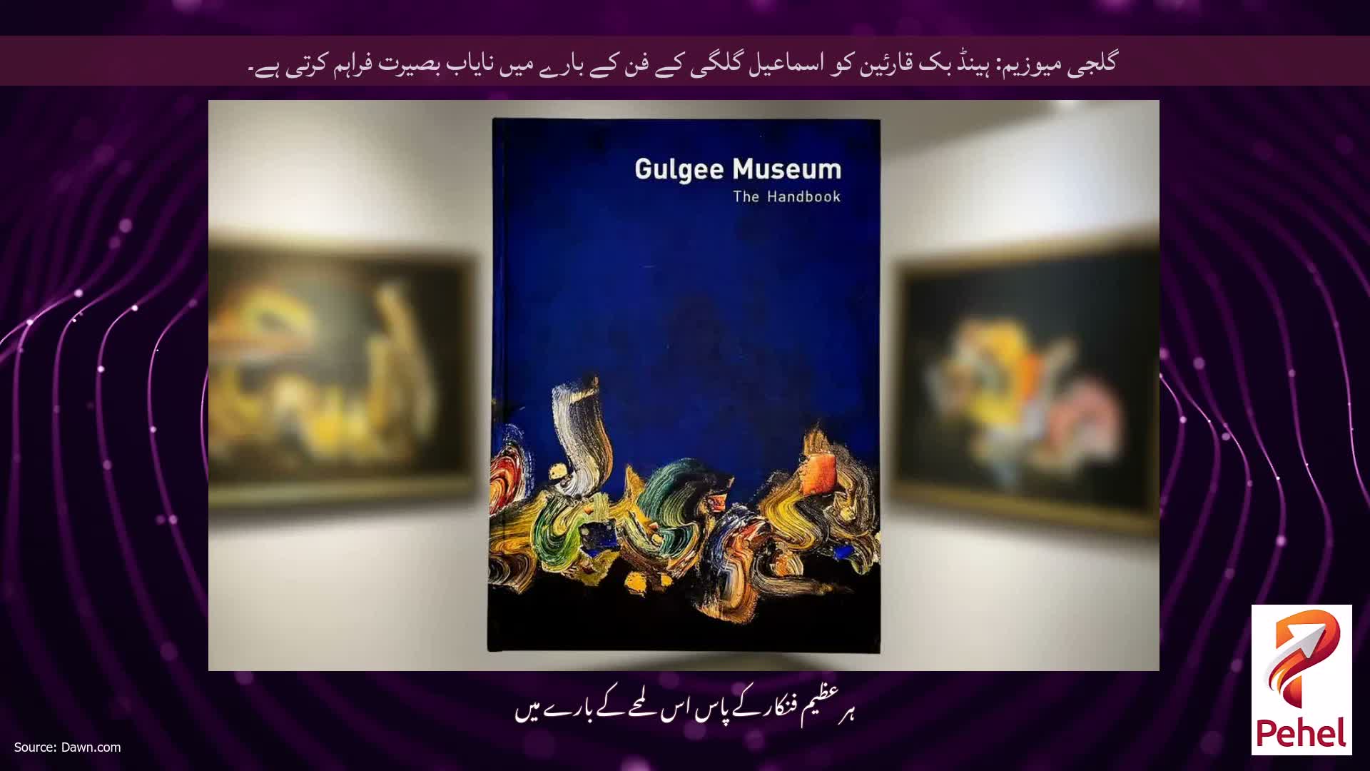 گلجی میوزیم: ہینڈ بک قارئین کو اسماعیل گلگی کے فن کے بارے میں نایاب بصیرت فراہم کرتی ہے۔