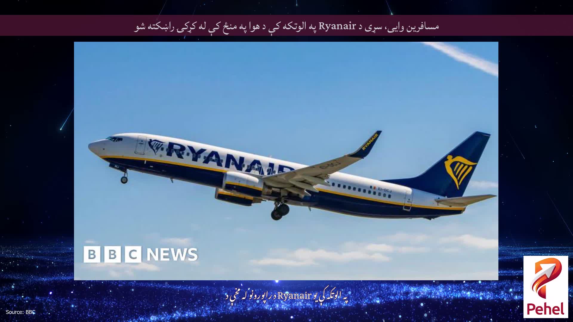 مسافرین وایی، سړی د Ryanair په الوتکه کې د هوا په منځ کې له کړکۍ راښکته شو
