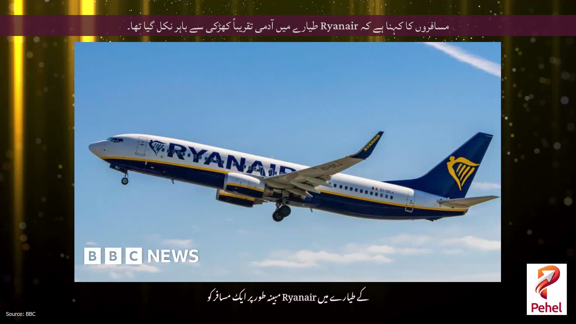 مسافروں کا کہنا ہے کہ Ryanair طیارے میں آدمی تقریباً کھڑکی سے باہر نکل گیا تھا۔