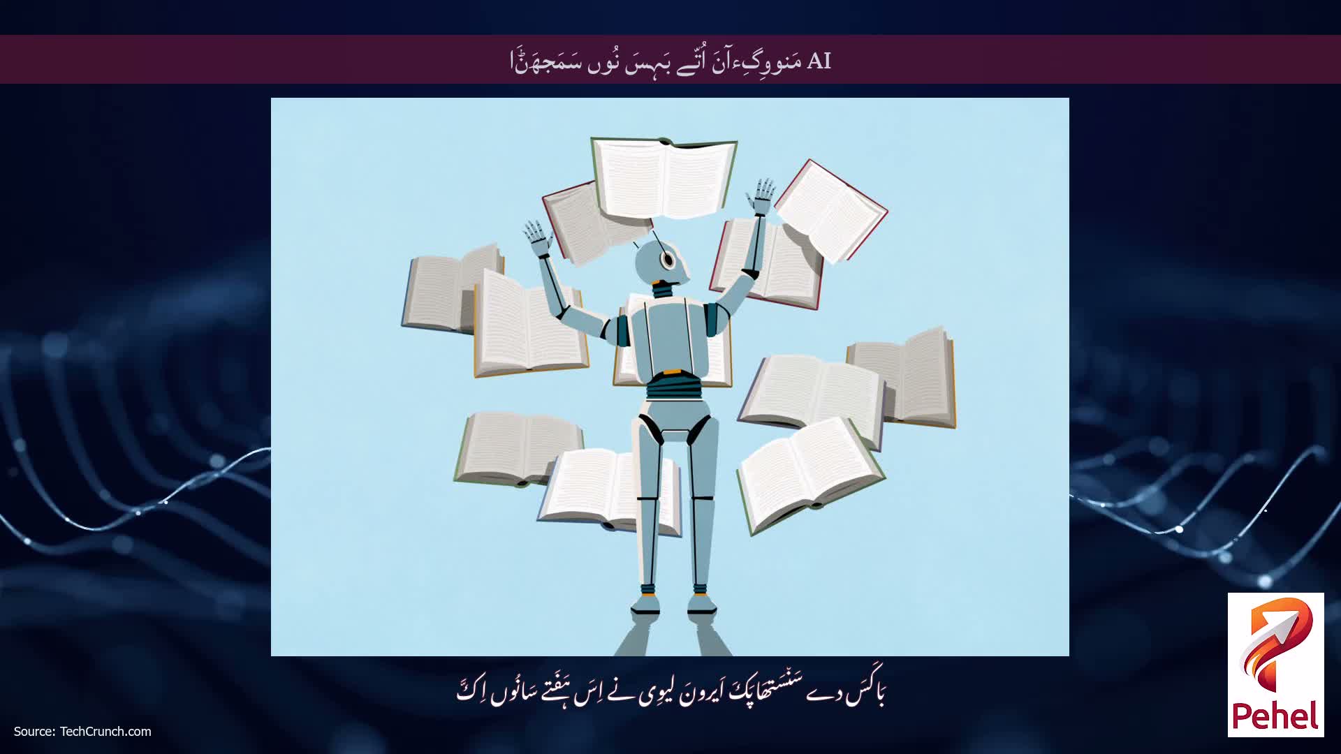AI مَنووِگِءآنَ اُتّے بَہِسَ نُوں سَمَجھَݨَا