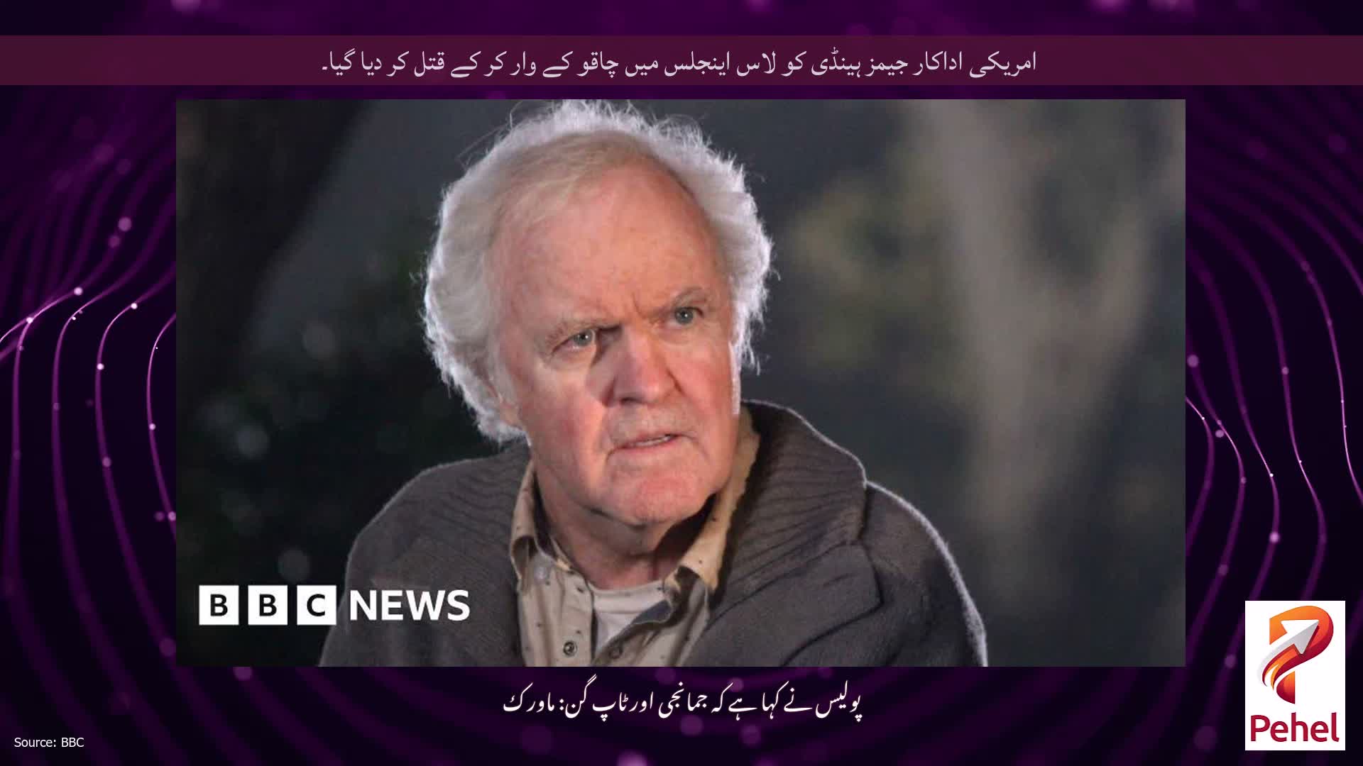 امریکی اداکار جیمز ہینڈی کو لاس اینجلس میں چاقو کے وار کر کے قتل کر دیا گیا۔