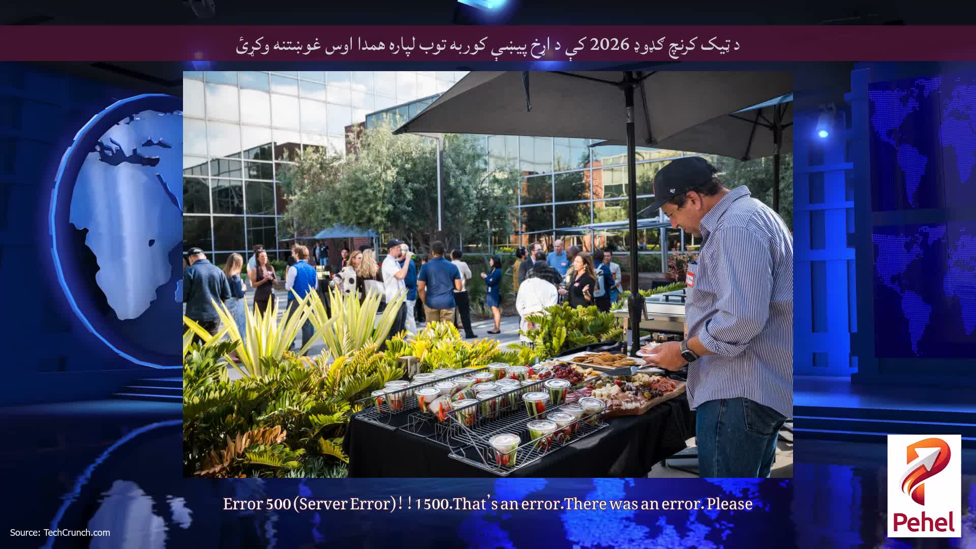 د ټیک کرنچ ګډوډ 2026 کې د اړخ پیښې کوربه توب لپاره همدا اوس غوښتنه وکړئ