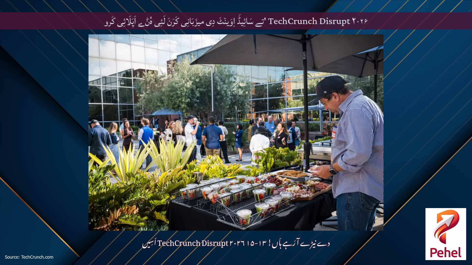 TechCrunch Disrupt ۲۰۲۶ 'تے سَائِیڈَ اِوَین٘ٹَ دِی میزَبَانِی کَرَنَ لَئِی ہُݨے اَپَلَائِی کَرو