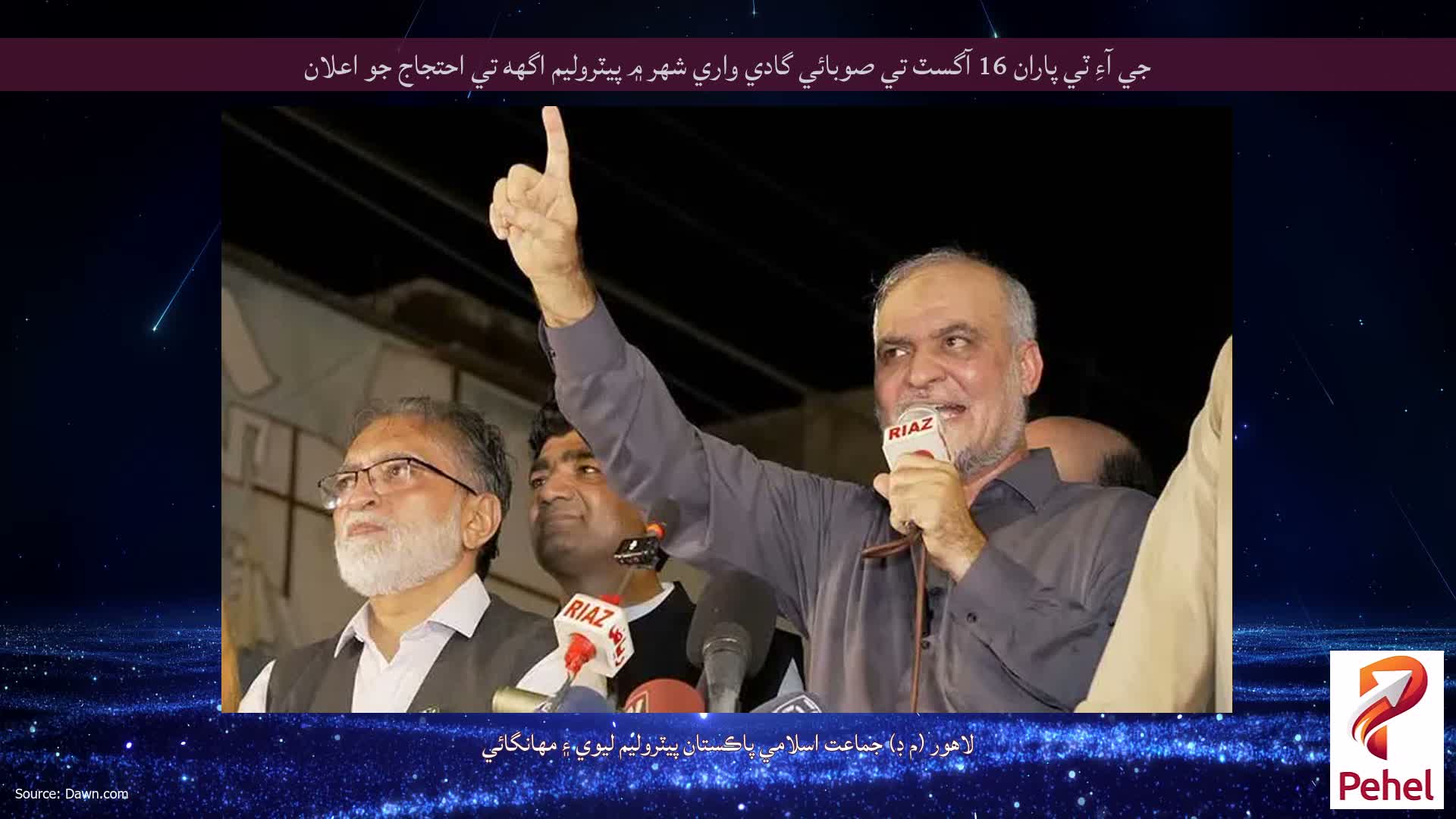 جي آءِ ٽي پاران 16 آگسٽ تي صوبائي گادي واري شهر ۾ پيٽروليم اگهه تي احتجاج جو اعلان