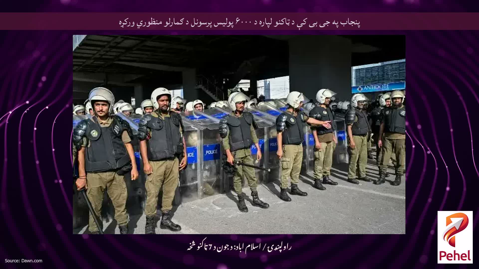 پنجاب په جی بی کې د ټاکنو لپاره د ۶۰۰۰ پولیس پرسونل د ګمارلو منظوري ورکړه