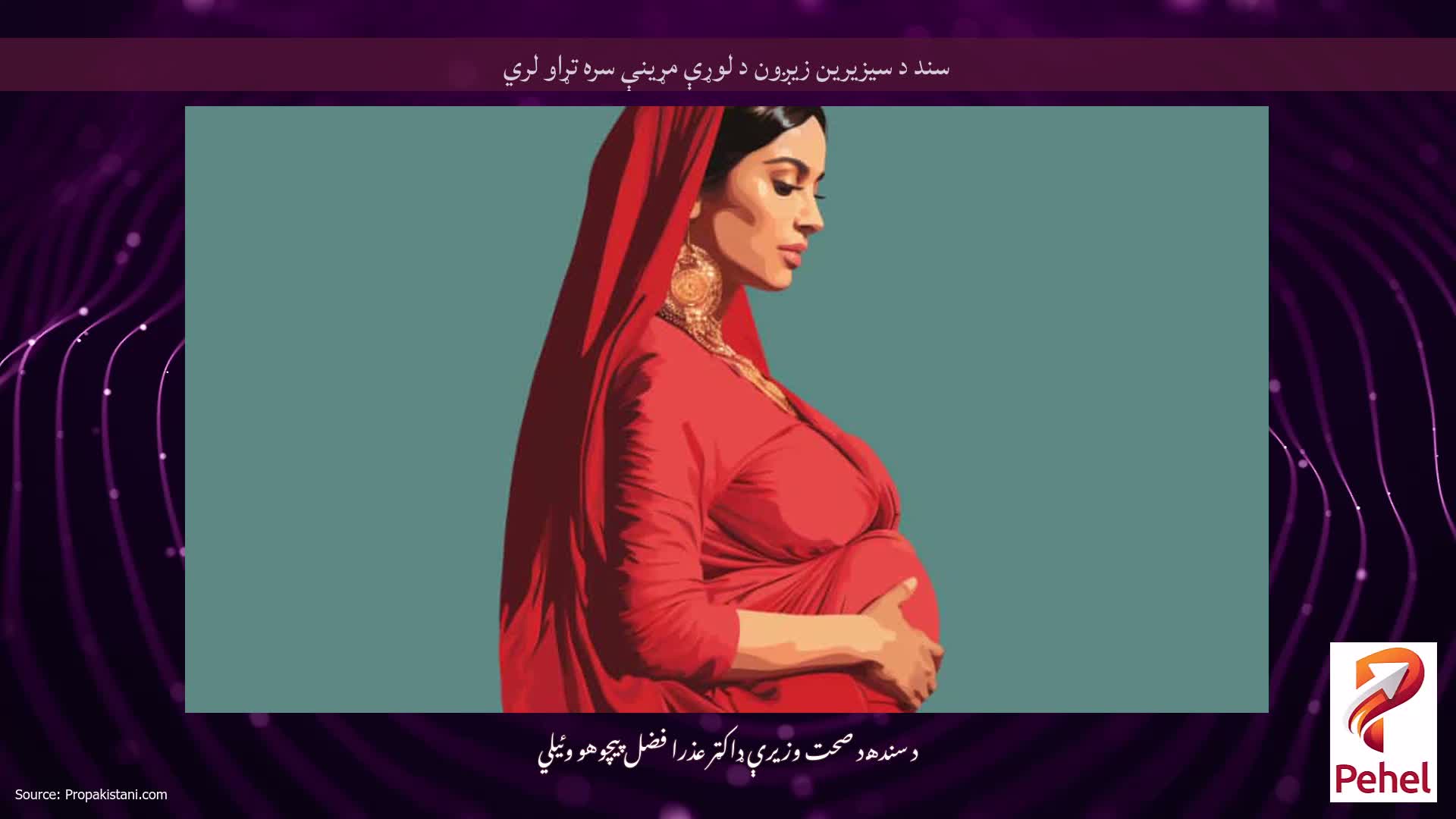 سند د سیزیرین زیږون د لوړې مړینې سره تړاو لري