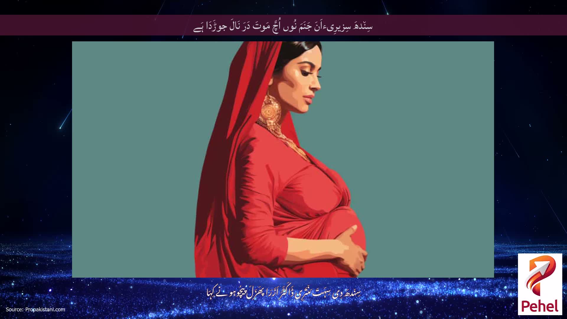 سِن٘دھَ سِزیرِیءاَنَ جَنَمَ نُوں اُچَّ مَوتَ دَرَ نَالَ جوڑَدَا ہَے