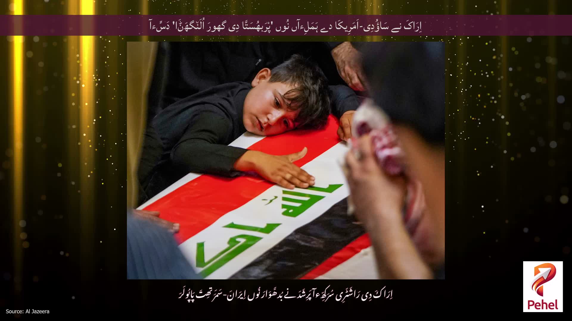 اِرَاکَ نے سَاؤُدِی-اَمَرِیکَا دے ہَمَلِءآں نُوں 'پْرَبھُسَتَّا دِی گھورَ اُلَن٘گھَݨَا' دَسِّءآ