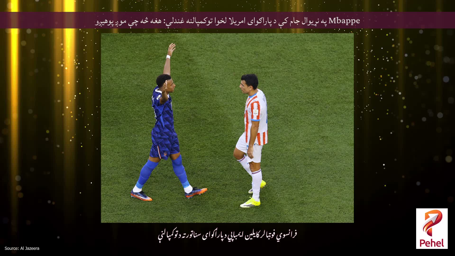 Mbappe په نړیوال جام کې د پاراګوای امریلا لخوا توکمپالنه غندلې: هغه څه چې موږ پوهیږو