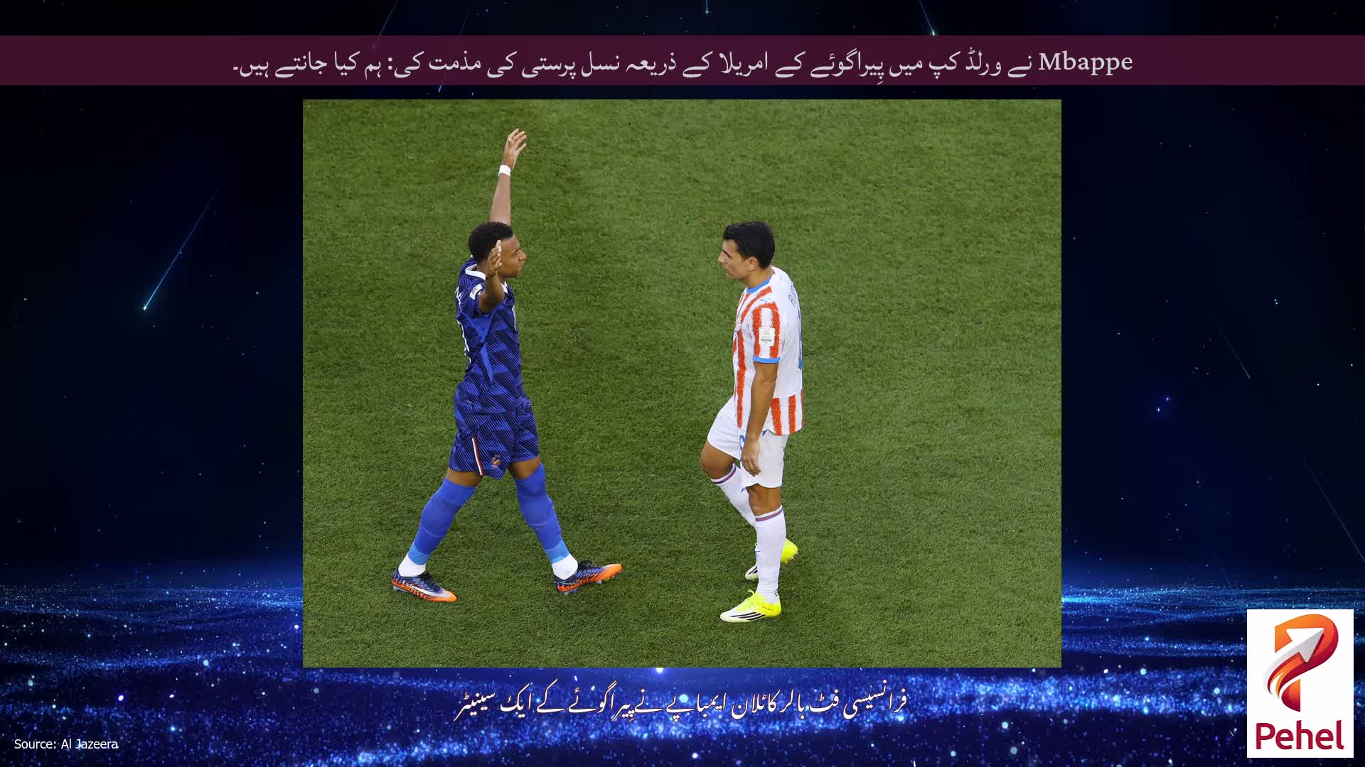 Mbappe نے ورلڈ کپ میں پِیراگوئے کے امریلا کے ذریعہ نسل پرستی کی مذمت کی: ہم کیا جانتے ہیں۔