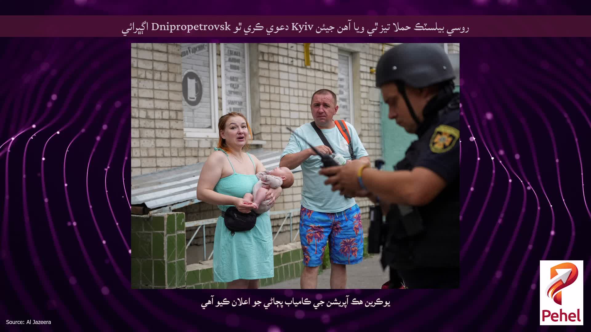روسي بيلسٽڪ حملا تيز ٿي ويا آهن جيئن Kyiv دعوي ڪري ٿو Dnipropetrovsk اڳڀرائي