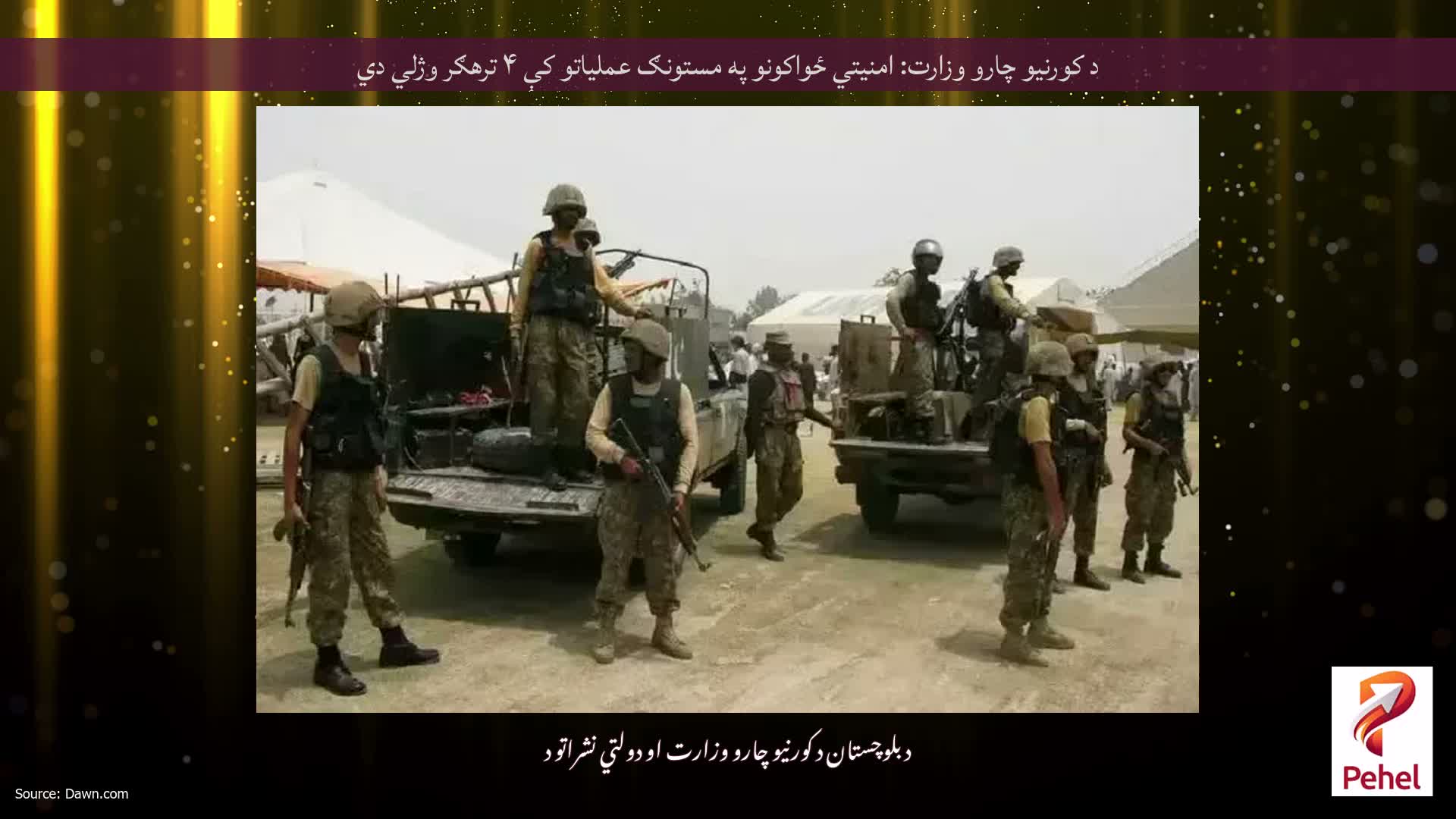 د کورنیو چارو وزارت: امنیتي ځواکونو په مستونګ عملیاتو کې ۴ ترهګر وژلي دي