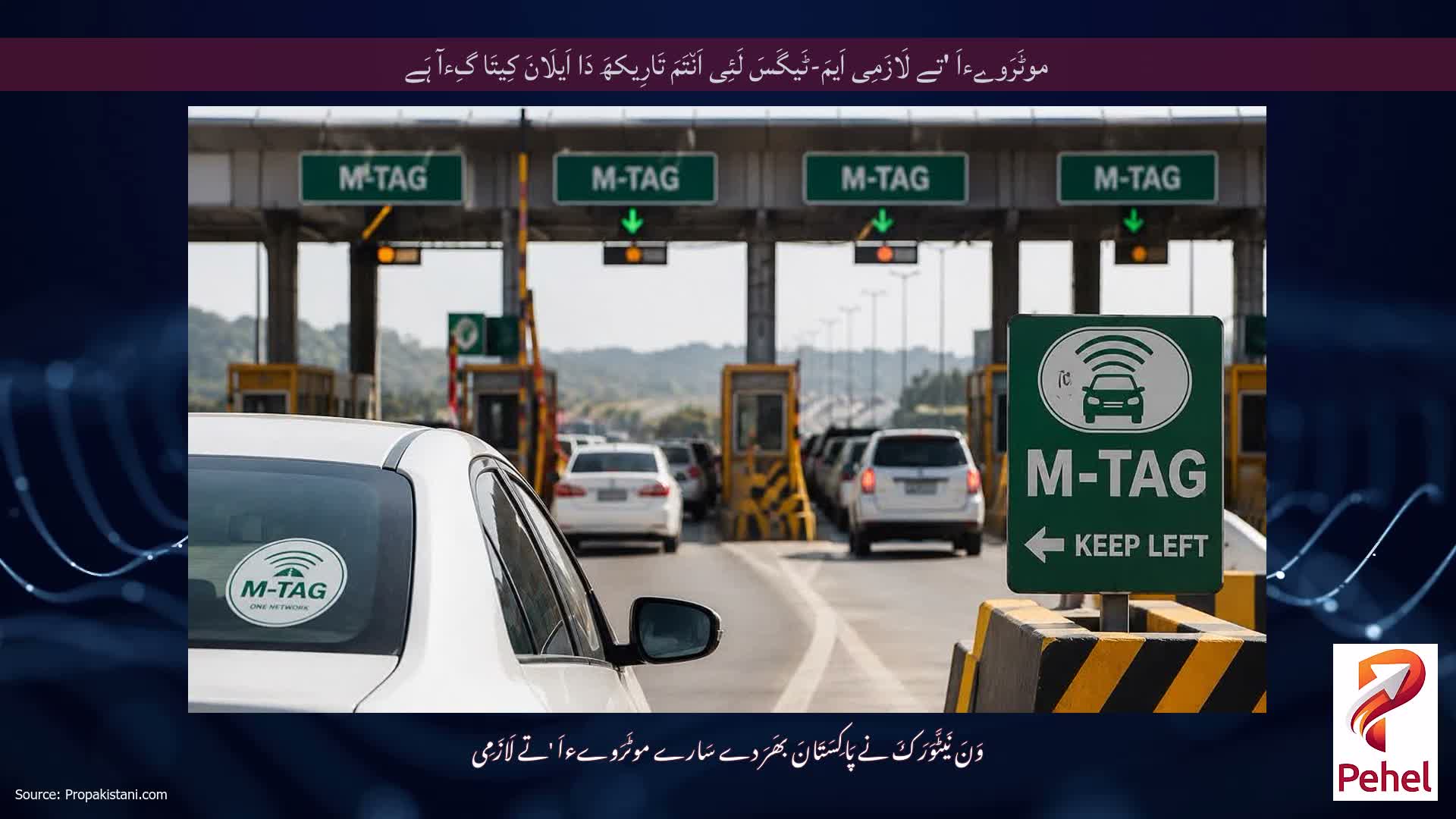 موٹَرَوےءاَ 'تے لَازَمِی اَیمَ-ٹَیگَسَ لَئِی اَن٘تَمَ تَارِیکھَ دَا اَیلَانَ کِیتَا گِءآ ہَے