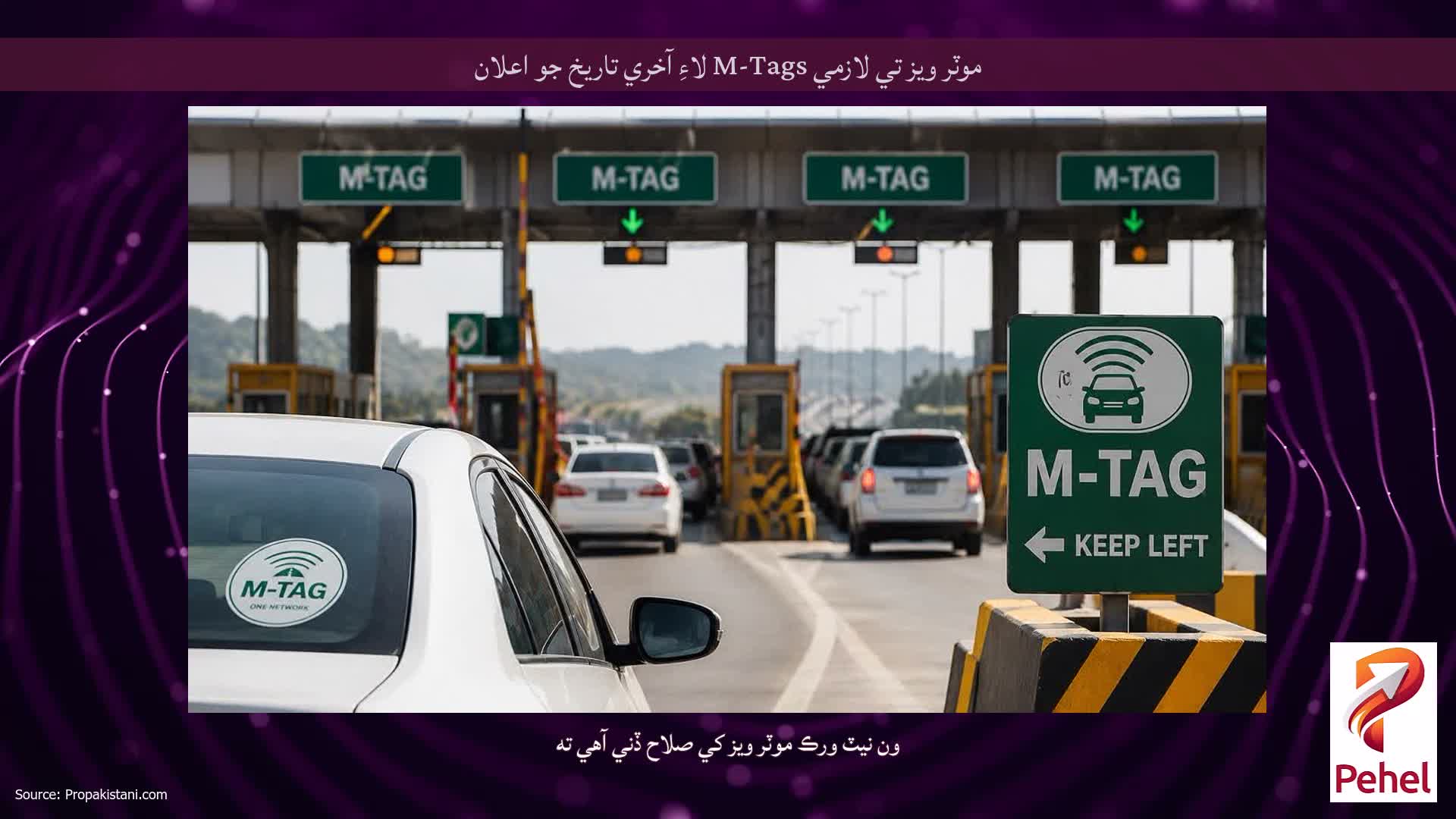 موٽر ويز تي لازمي M-Tags لاءِ آخري تاريخ جو اعلان