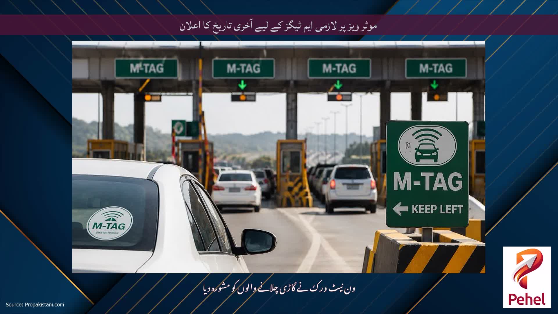موٹر ویز پر لازمی ایم ٹیگز کے لیے آخری تاریخ کا اعلان