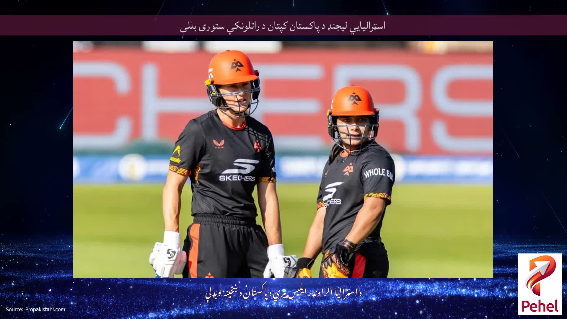 اسټرالیايي لیجنډ د پاکستان کپتان د راتلونکي ستوری بللی