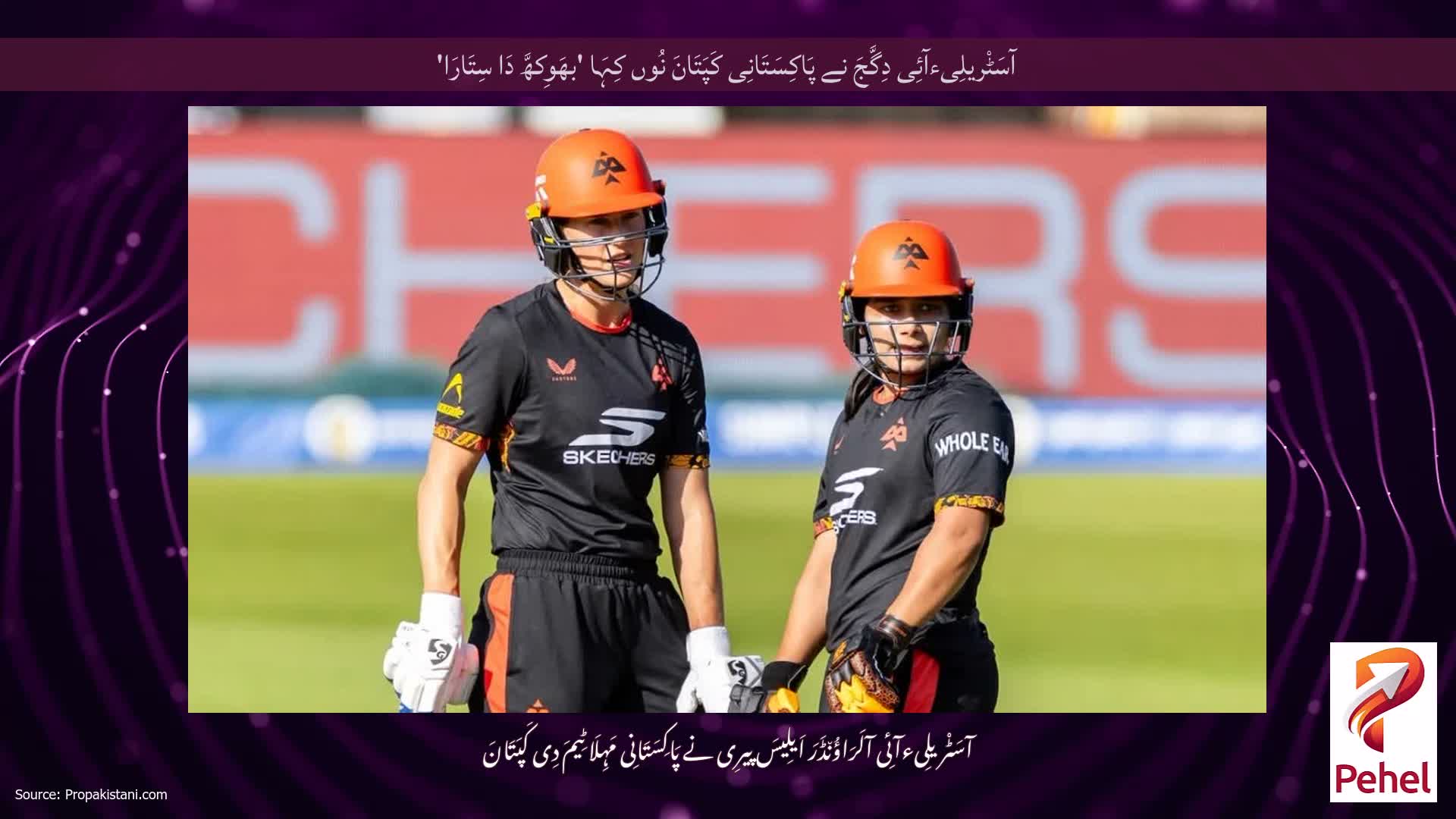 آسَٹْریلِیءآئِی دِگَّجَ نے پَاکِسَتَانِی کَپَتَانَ نُوں کِہَا 'بھَوِکھَّ دَا سِتَارَا'