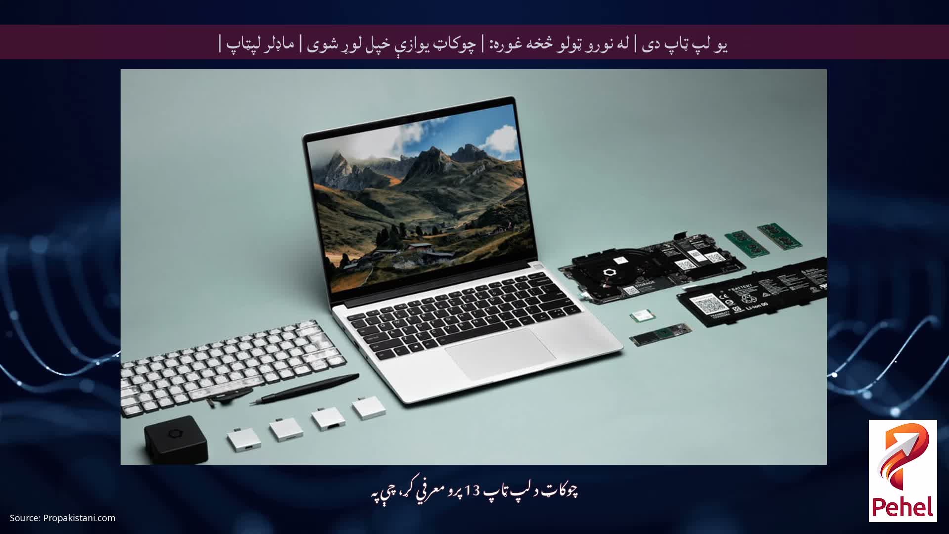 یو لپ ټاپ دی | له نورو ټولو څخه غوره: | چوکاټ یوازې خپل لوړ شوی | ماډلر لپټاپ |