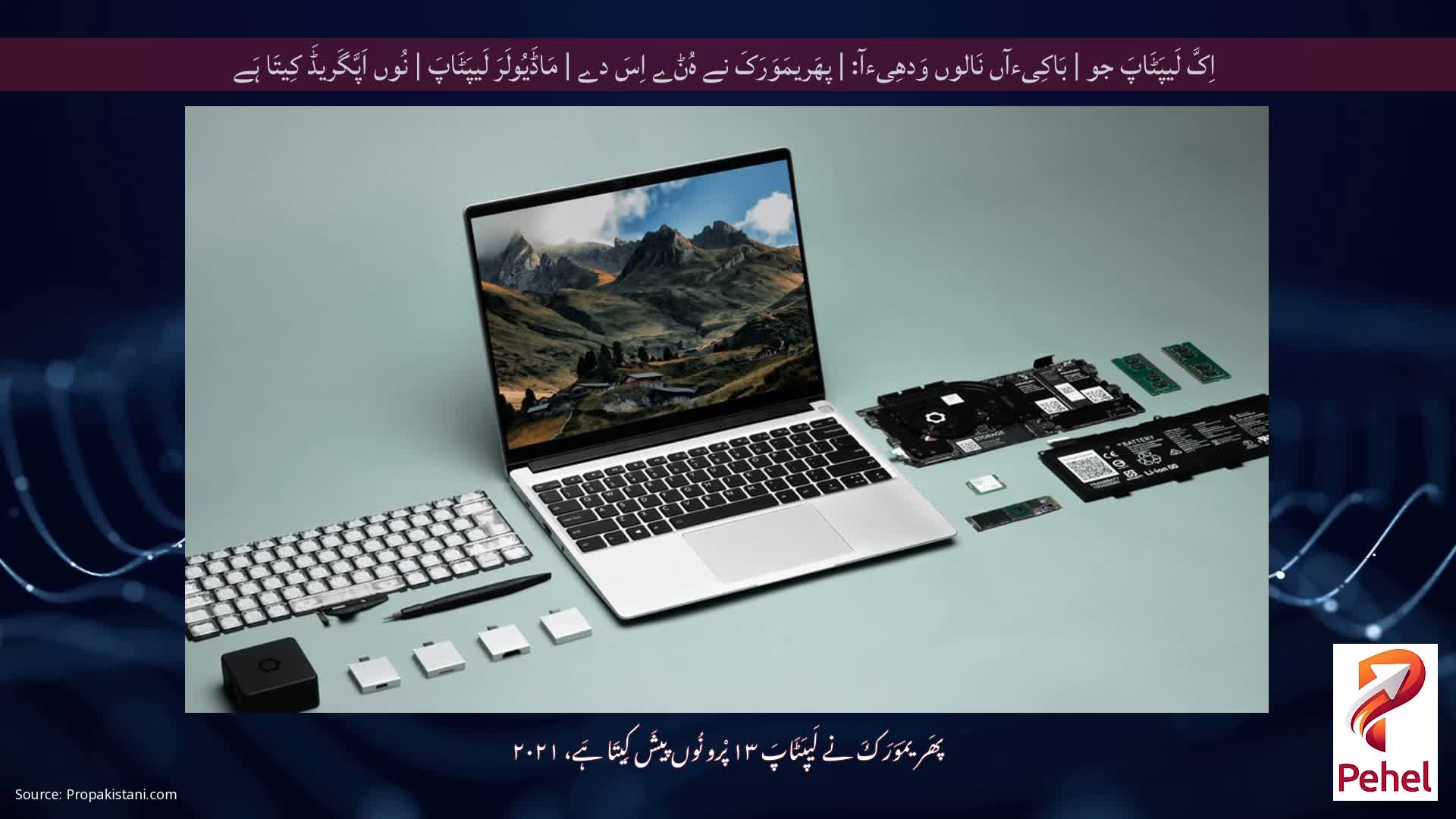 اِکَّ لَیپَٹَاپَ جو | بَاکِیءآں نَالوں وَدھِیءآ: | پھَریمَوَرَکَ نے ہُݨے اِسَ دے | مَاڈَیُولَرَ لَیپَٹَاپَ | نُوں اَپَّگَریڈَ کِیتَا ہَے