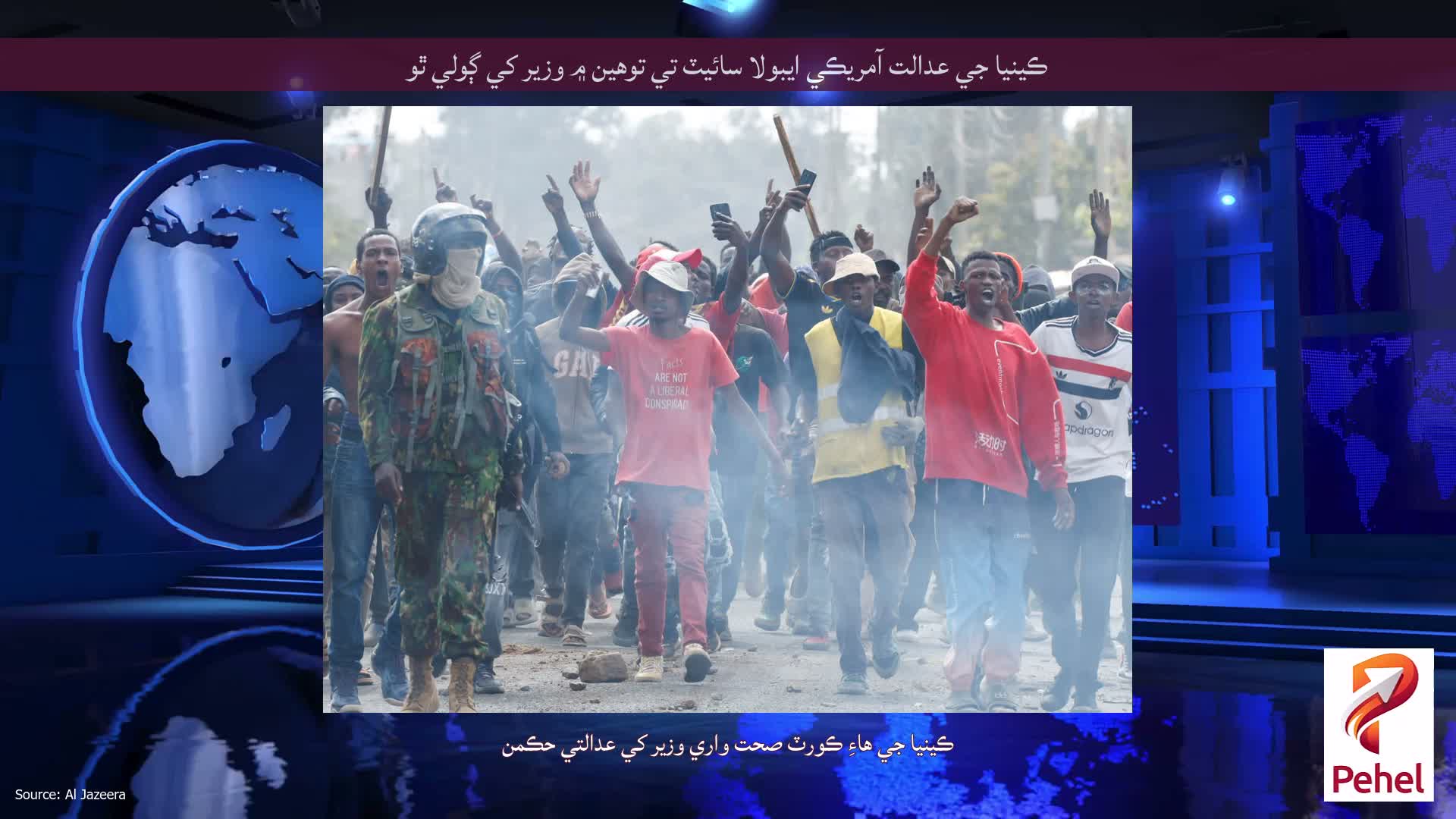 ڪينيا جي عدالت آمريڪي ايبولا سائيٽ تي توهين ۾ وزير کي ڳولي ٿو