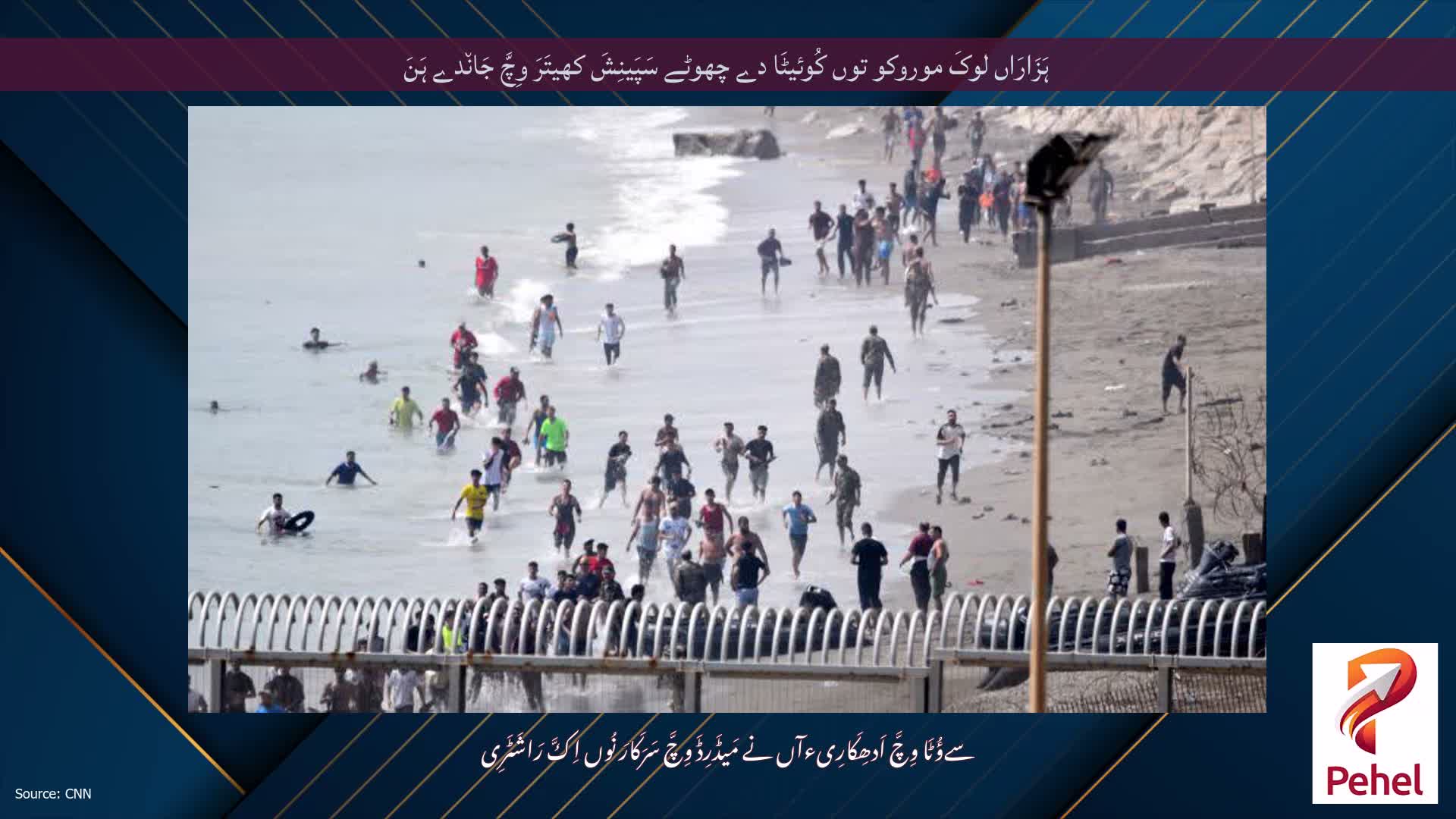 ہَزَارَاں لوکَ موروکو توں کُوئیٹَا دے چھوٹے سَپَینِشَ کھیتَرَ وِچَّ جَان٘دے ہَنَ