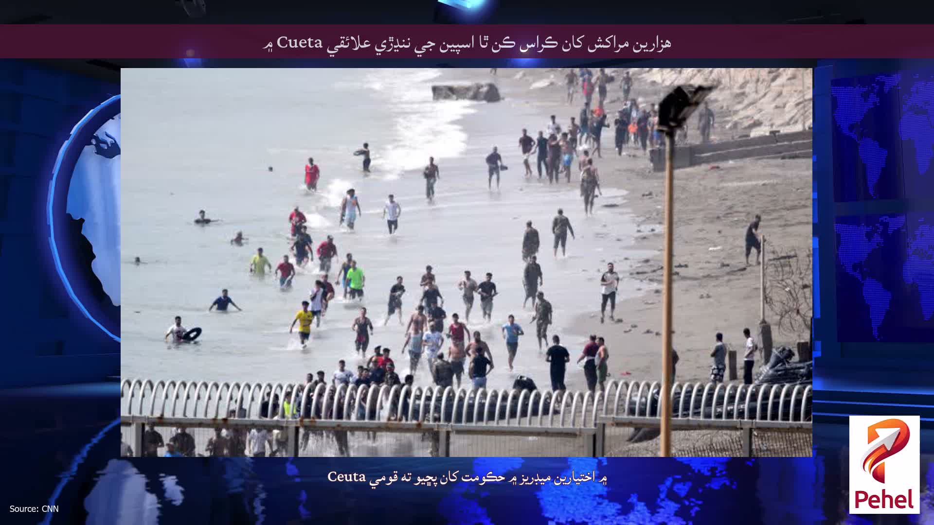 ھزارين مراکش کان ڪراس ڪن ٿا اسپين جي ننڍڙي علائقي Cueta ۾