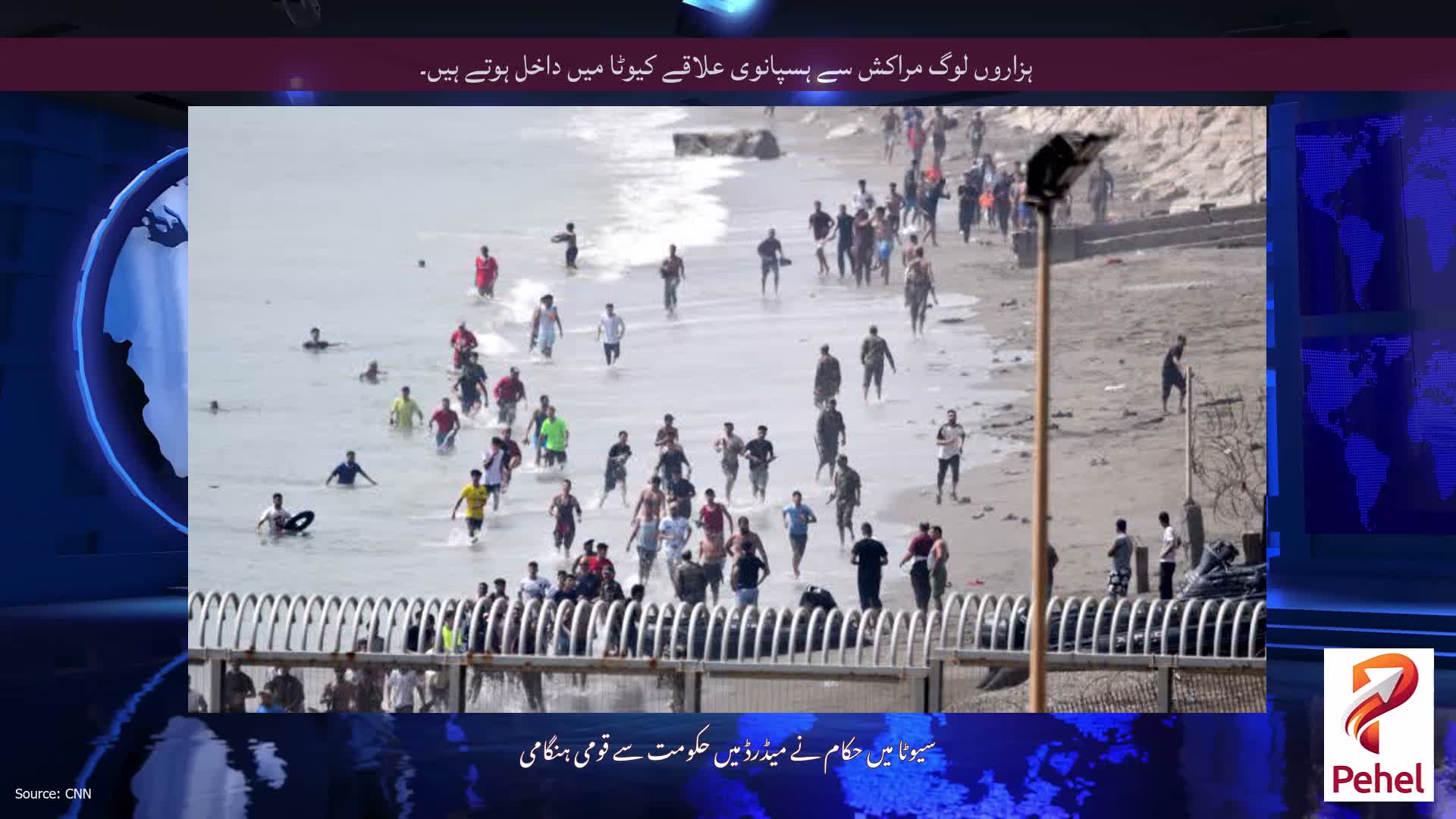 ہزاروں لوگ مراکش سے ہسپانوی علاقے کیوٹا میں داخل ہوتے ہیں۔
