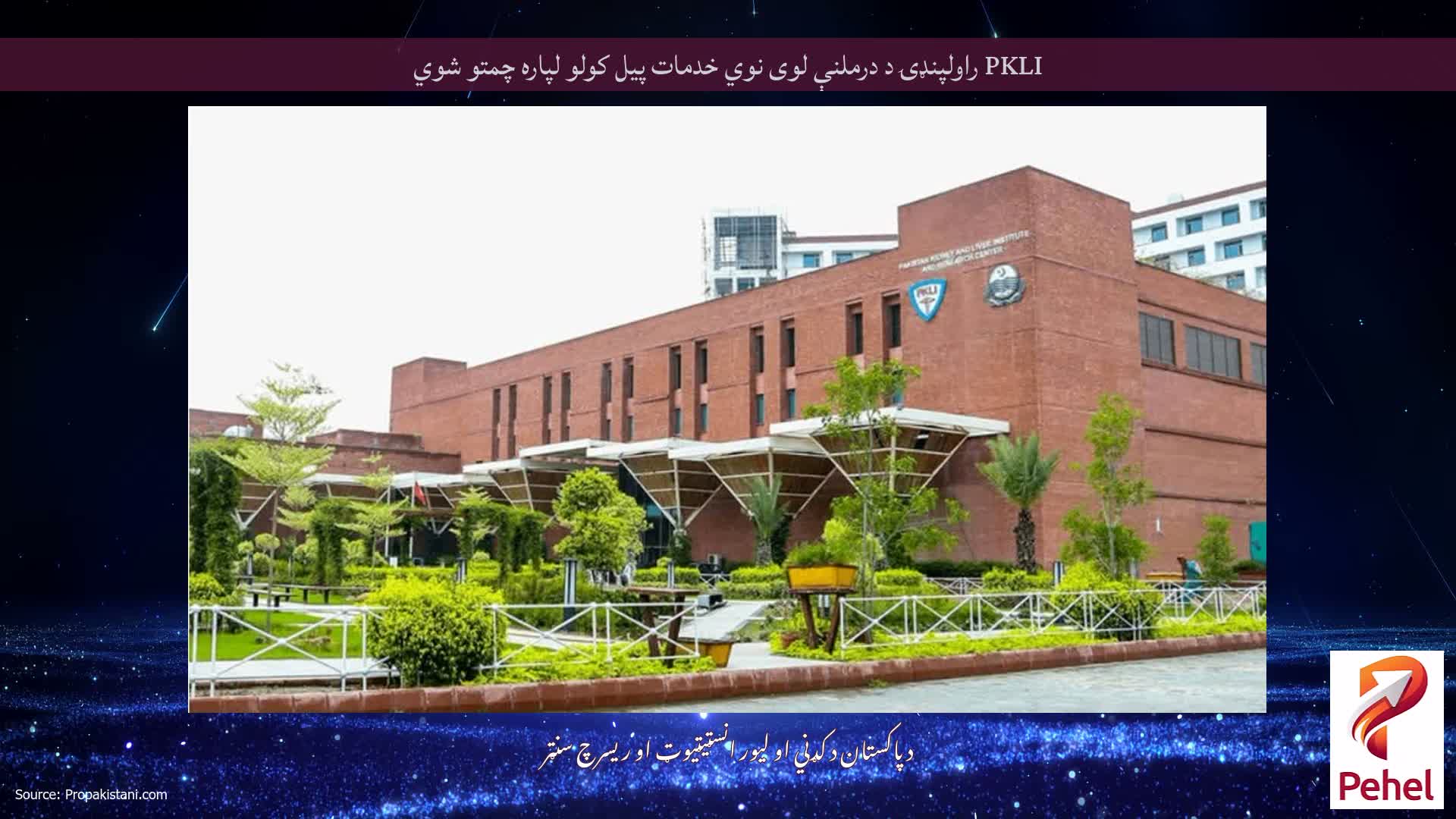 PKLI راولپنډۍ د درملنې لوی نوي خدمات پیل کولو لپاره چمتو شوي