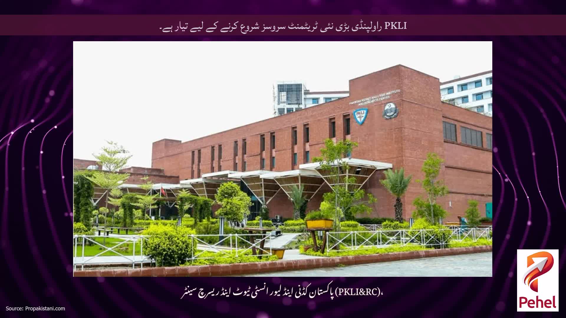 PKLI راولپنڈی بڑی نئی ٹریٹمنٹ سروسز شروع کرنے کے لیے تیار ہے۔