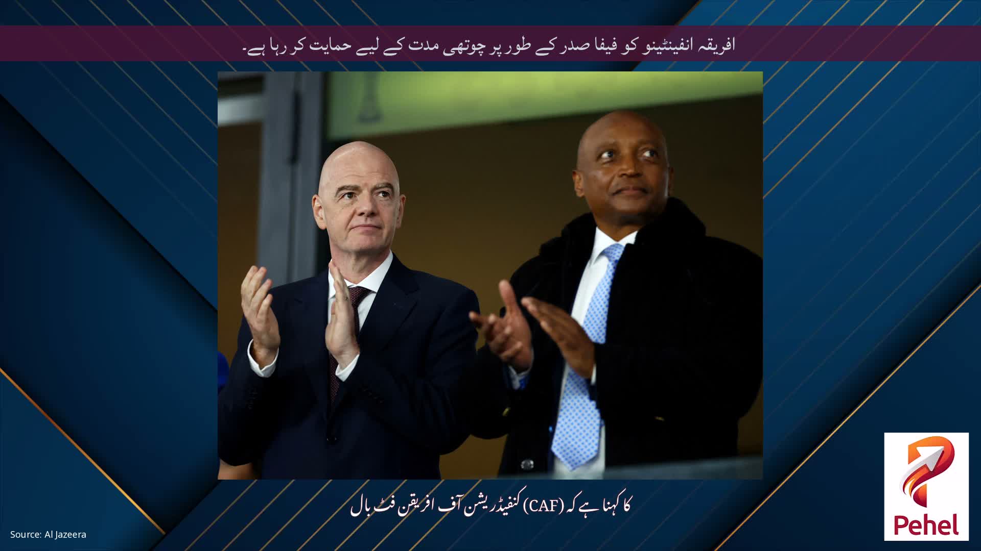 افریقہ انفینٹینو کو فیفا صدر کے طور پر چوتھی مدت کے لیے حمایت کر رہا ہے۔