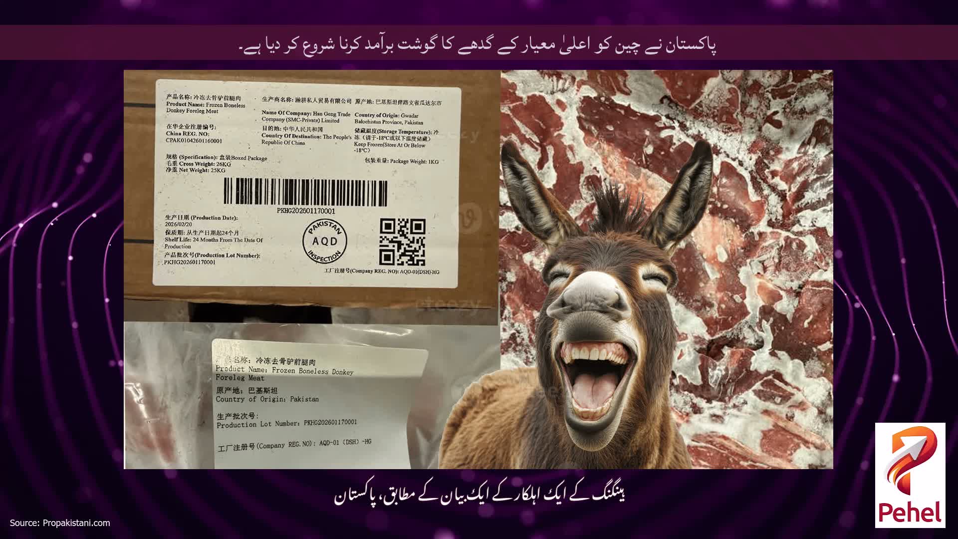 پاکستان نے چین کو اعلیٰ معیار کے گدھے کا گوشت برآمد کرنا شروع کر دیا ہے۔