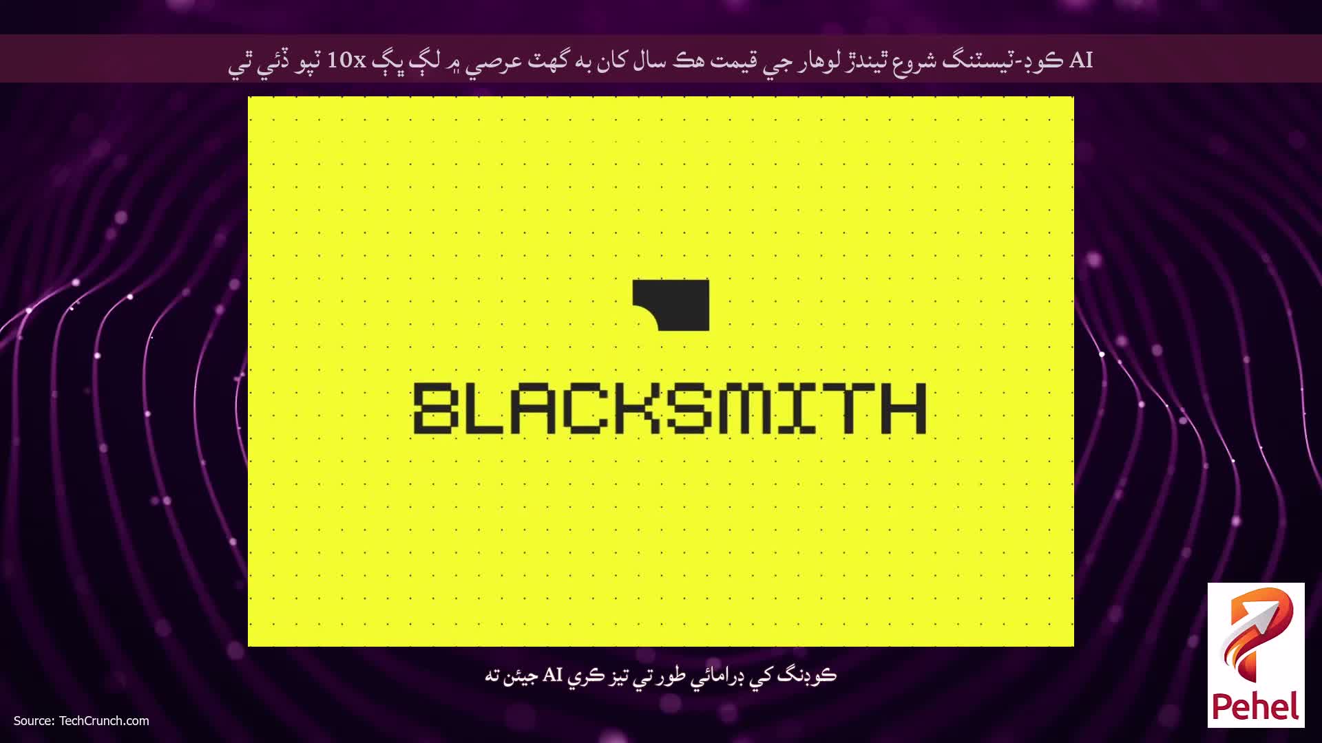 AI ڪوڊ-ٽيسٽنگ شروع ٿيندڙ لوهار جي قيمت هڪ سال کان به گهٽ عرصي ۾ لڳ ڀڳ 10x ٽپو ڏئي ٿي