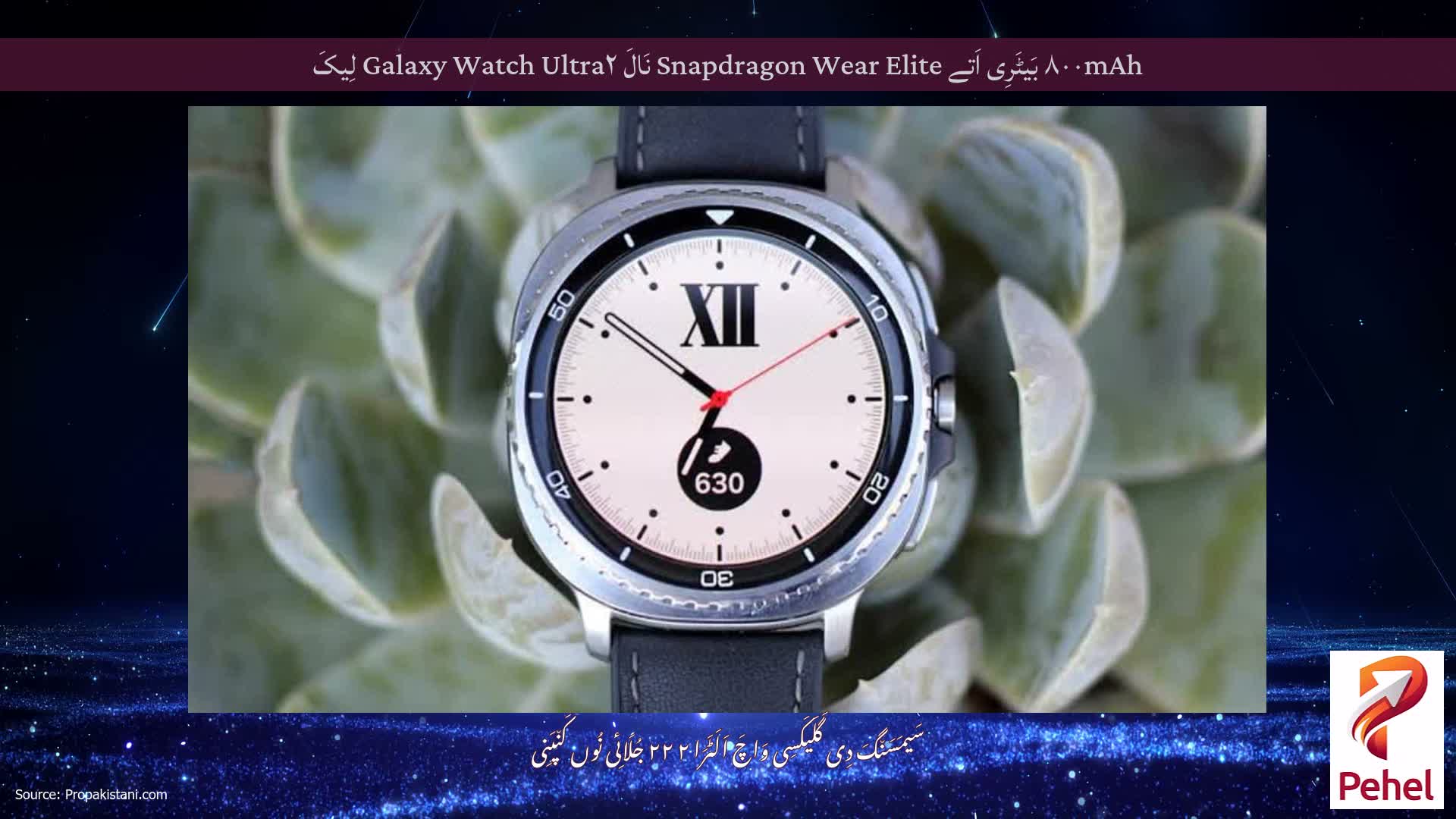 ۸۰۰mAh بَیٹَرِی اَتے Snapdragon Wear Elite نَالَ Galaxy Watch Ultra۲ لِیکَ