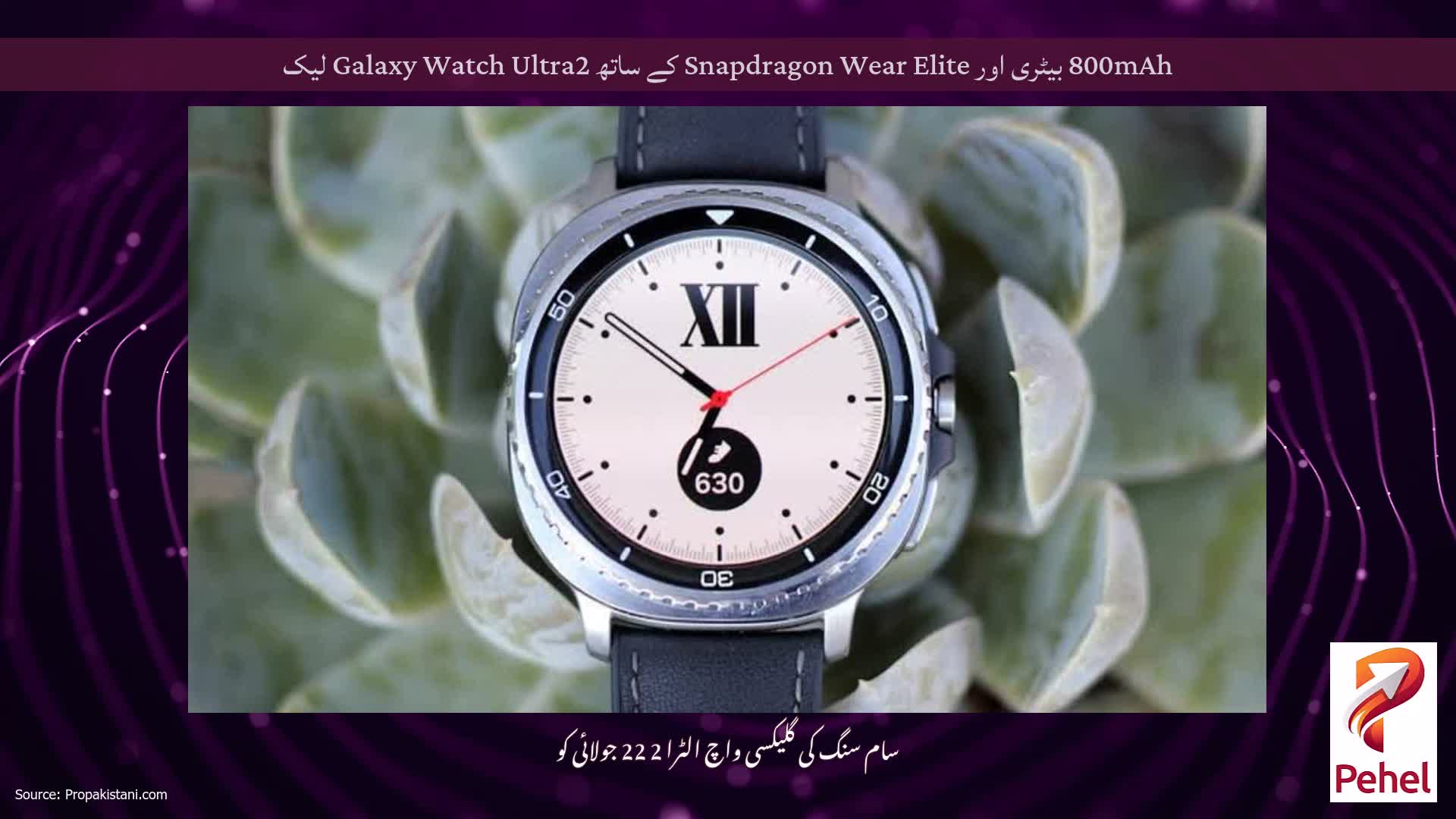 800mAh بیٹری اور Snapdragon Wear Elite کے ساتھ Galaxy Watch Ultra2 لیک