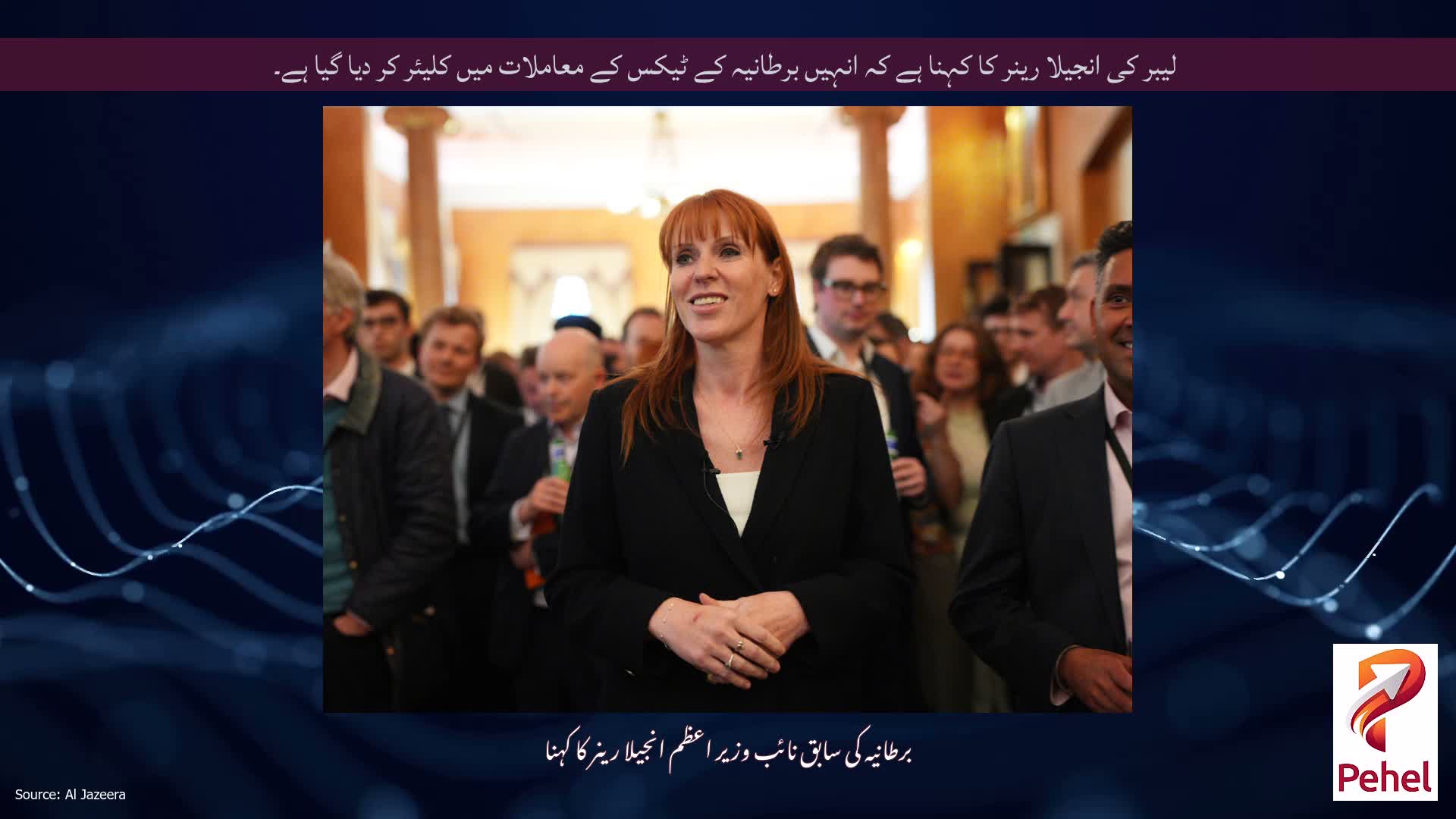 لیبر کی انجیلا رینر کا کہنا ہے کہ انہیں برطانیہ کے ٹیکس کے معاملات میں کلیئر کر دیا گیا ہے۔