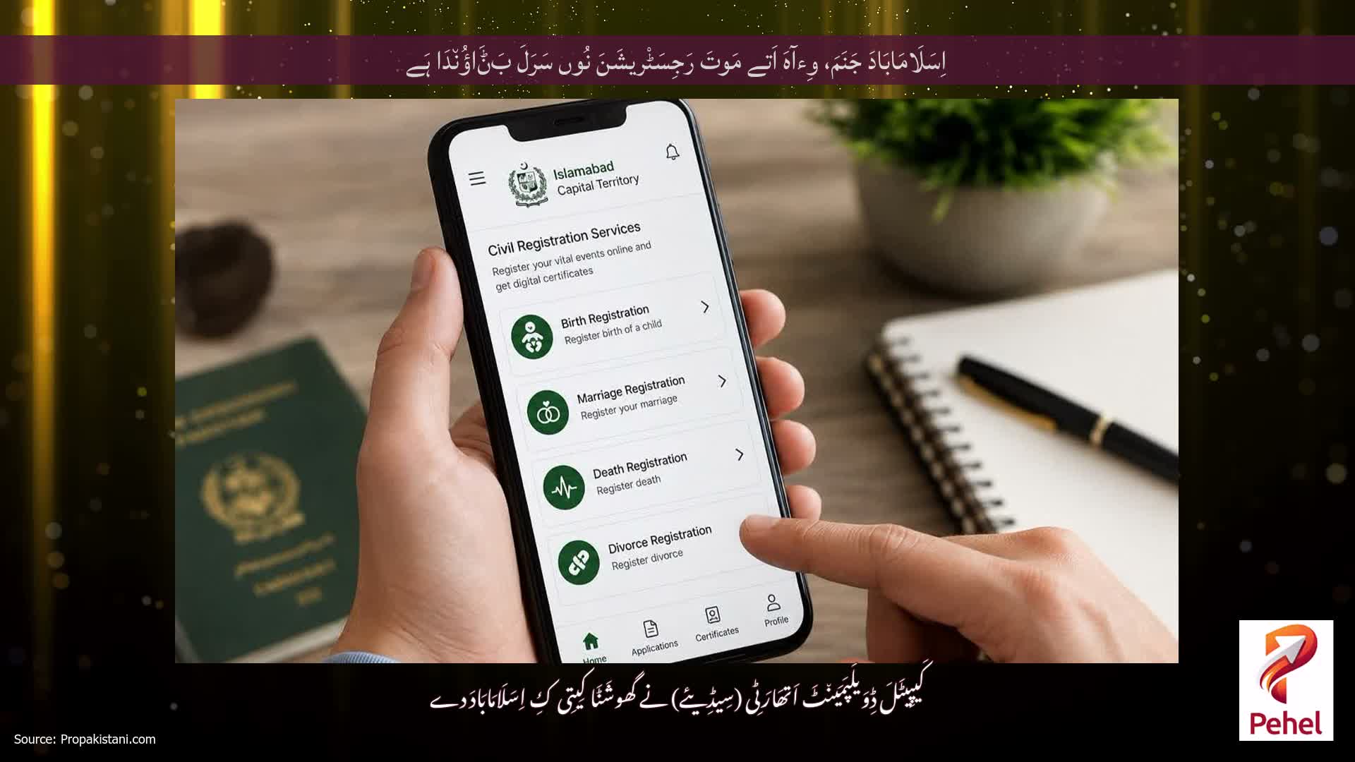 اِسَلَامَابَادَ جَنَمَ، وِءآہَ اَتے مَوتَ رَجِسَٹْریشَنَ نُوں سَرَلَ بَݨَاؤُن٘دَا ہَے