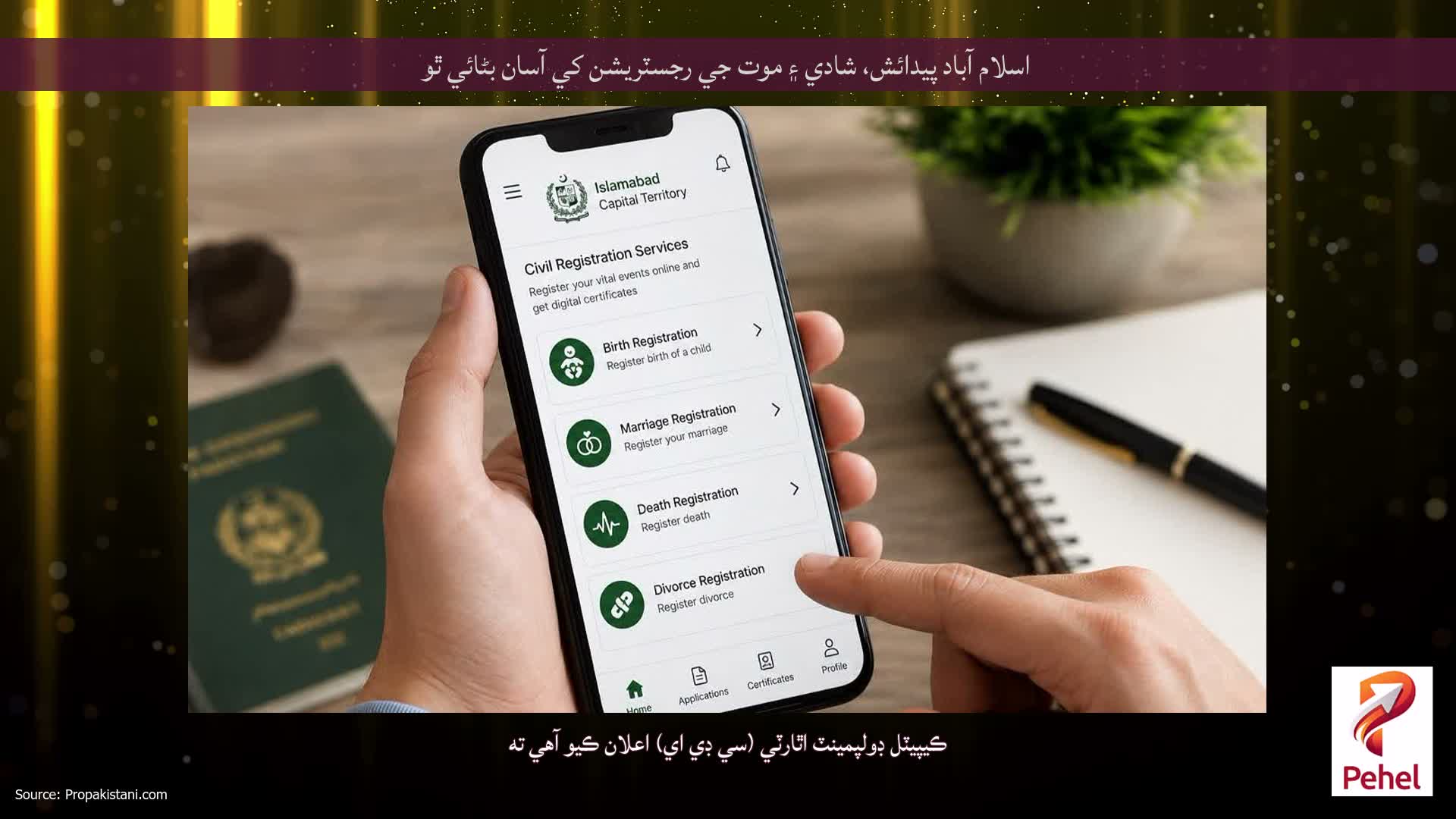 اسلام آباد پيدائش، شادي ۽ موت جي رجسٽريشن کي آسان بڻائي ٿو