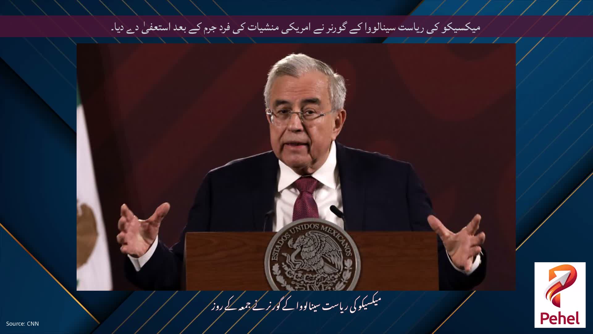 میکسیکو کی ریاست سینالووا کے گورنر نے امریکی منشیات کی فرد جرم کے بعد استعفیٰ دے دیا۔