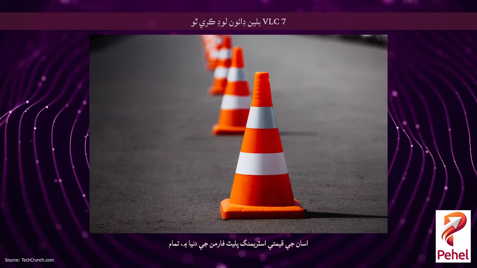 VLC 7 بلين ڊائون لوڊ ڪري ٿو